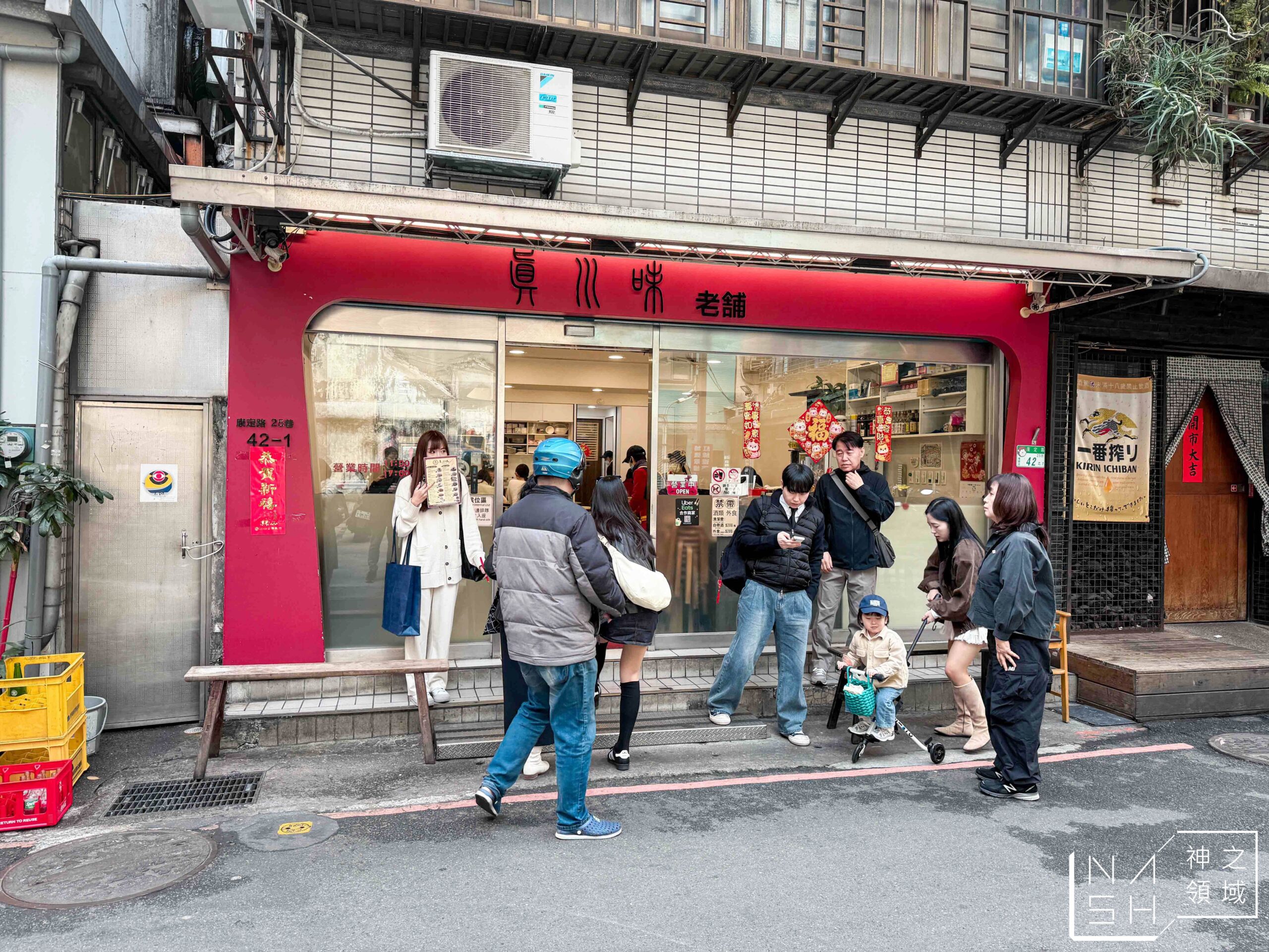 真川味
