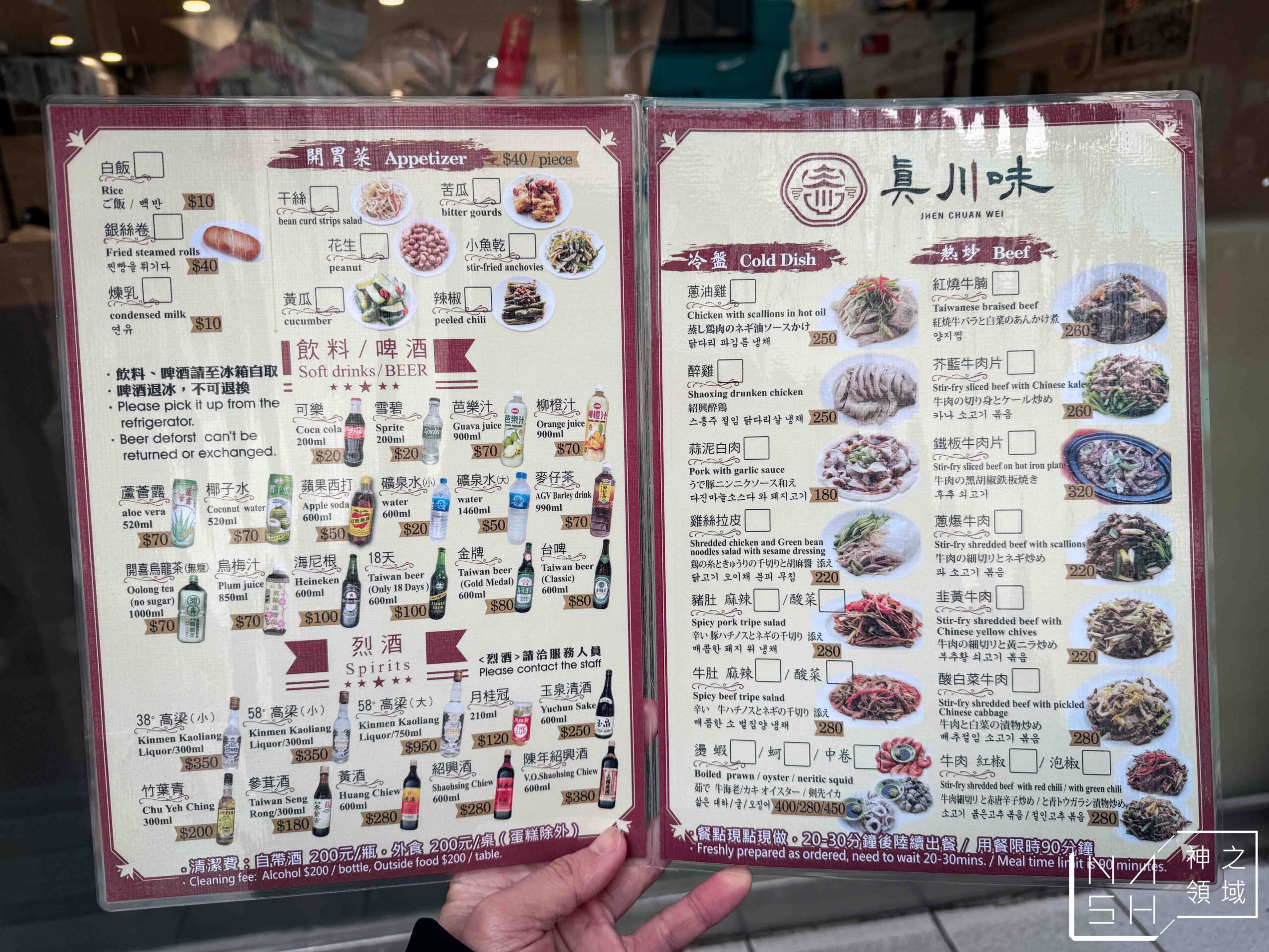 真川味
