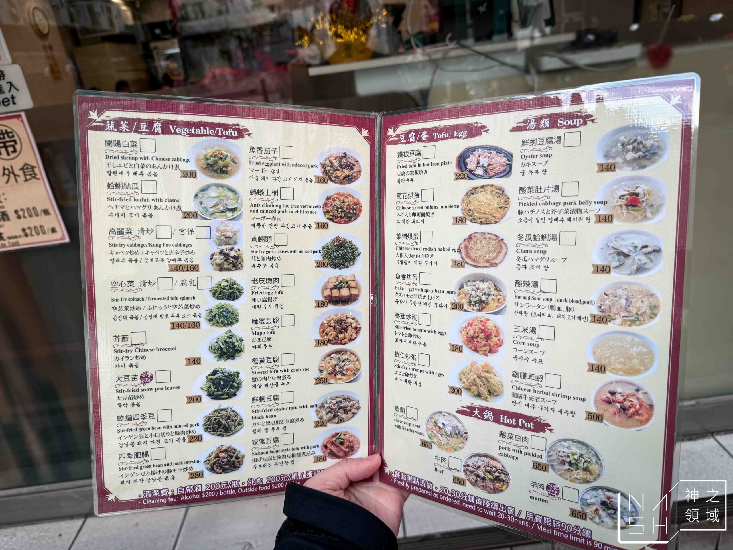 真川味