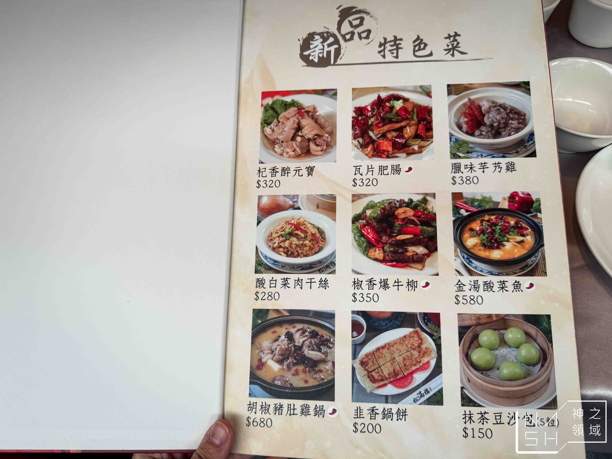 松滿樓