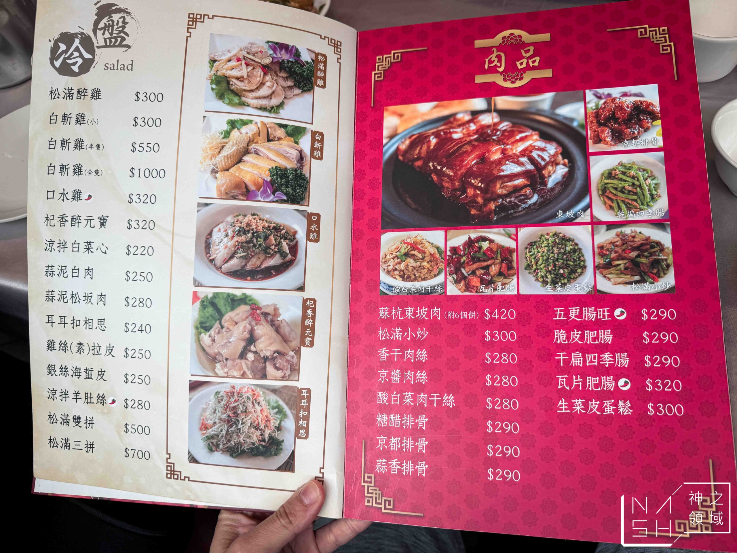 松滿樓