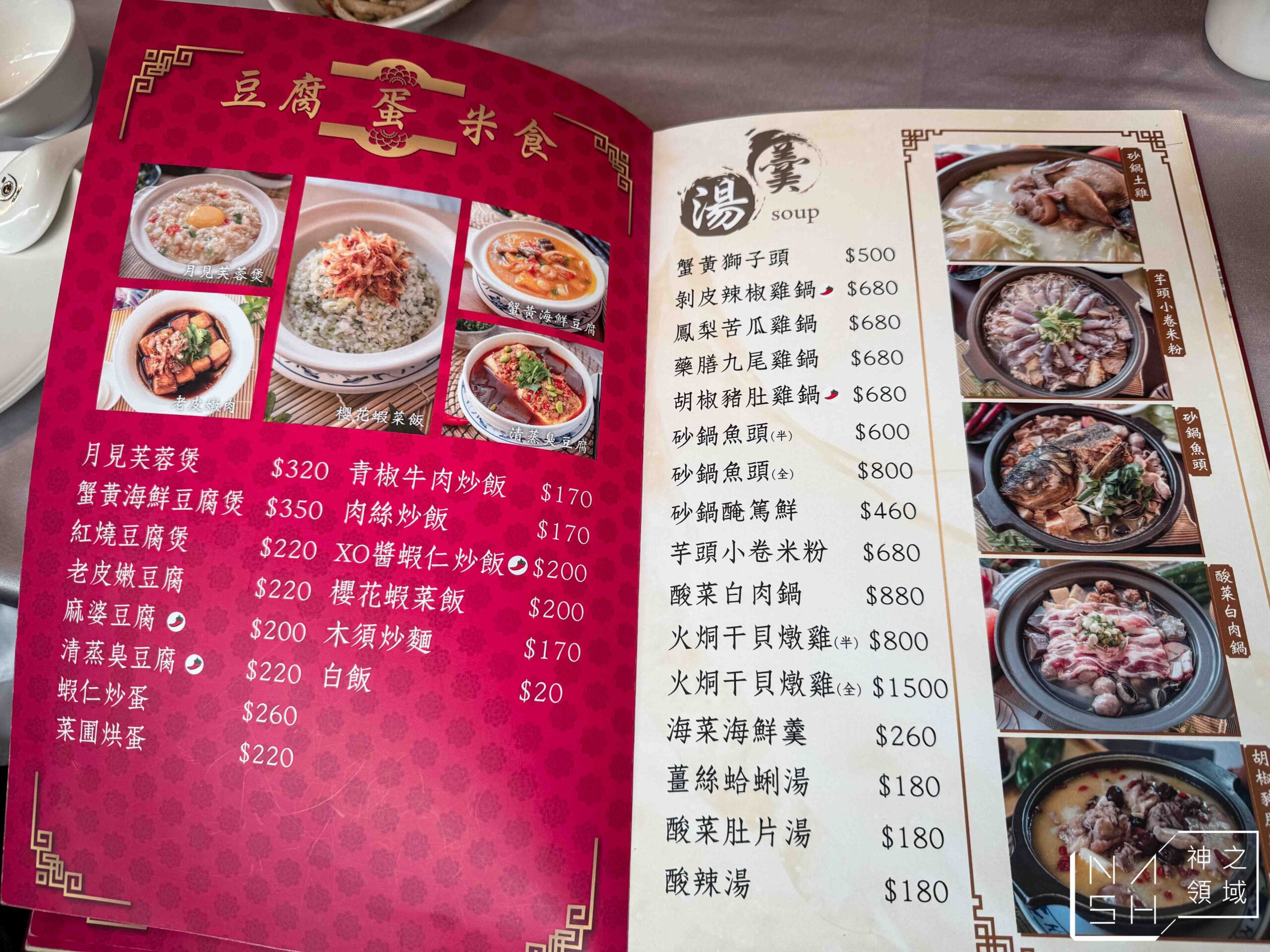 松滿樓