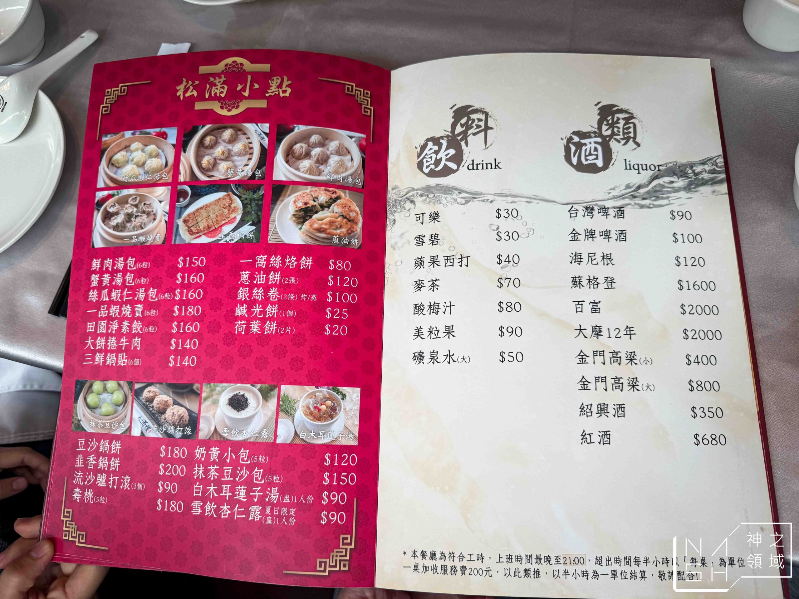 松滿樓
