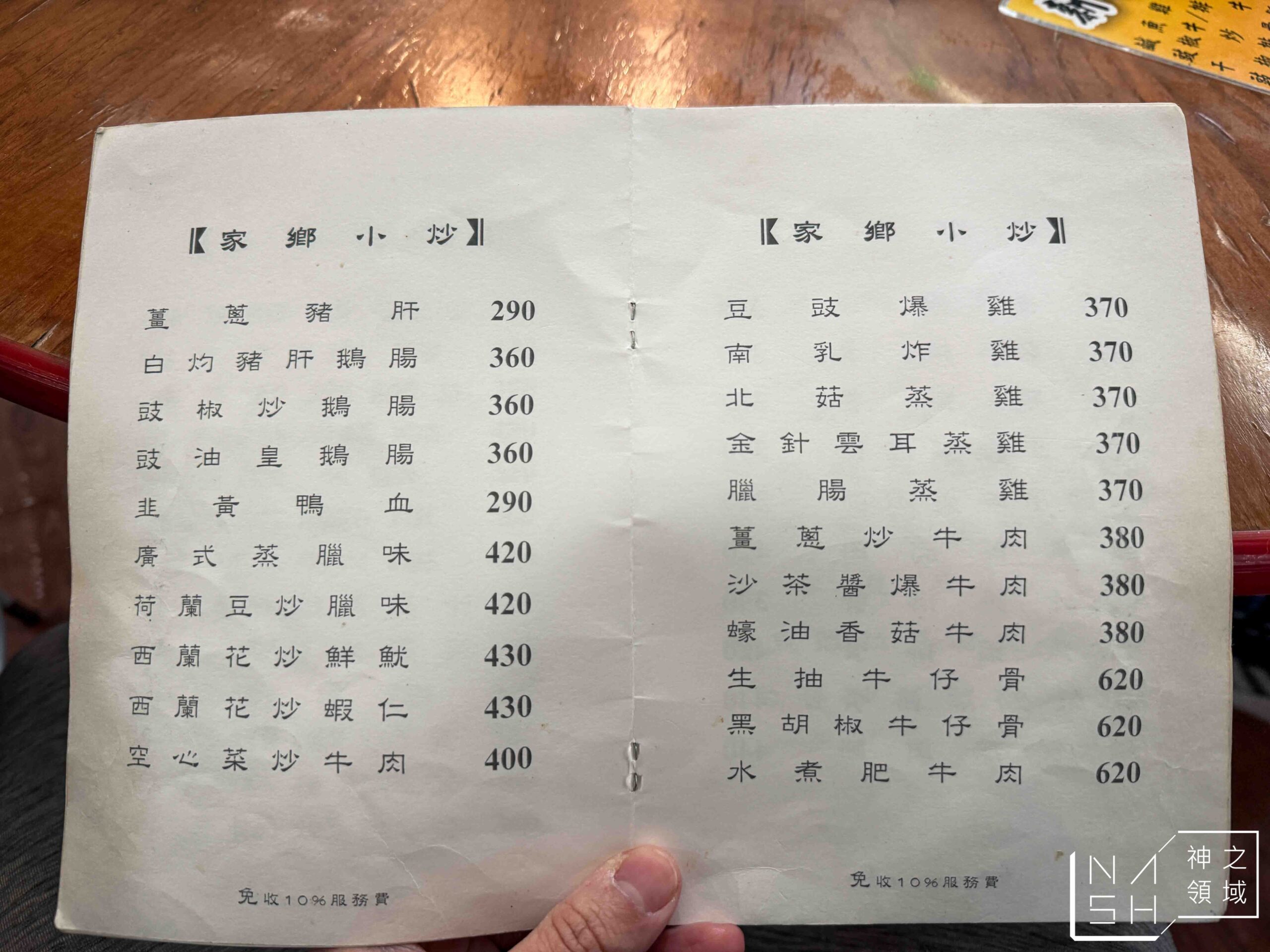 新華港式菜館