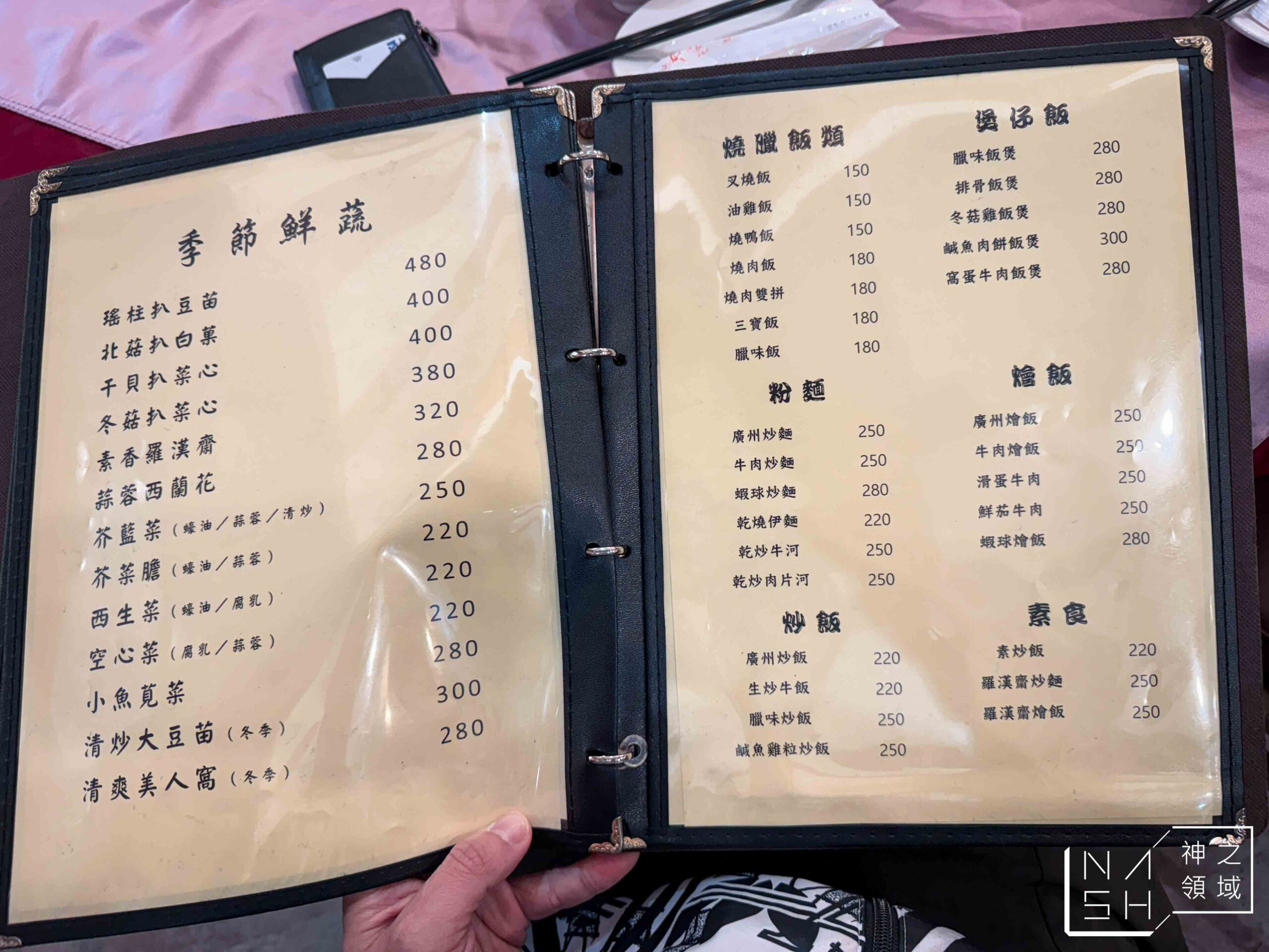 粵香園