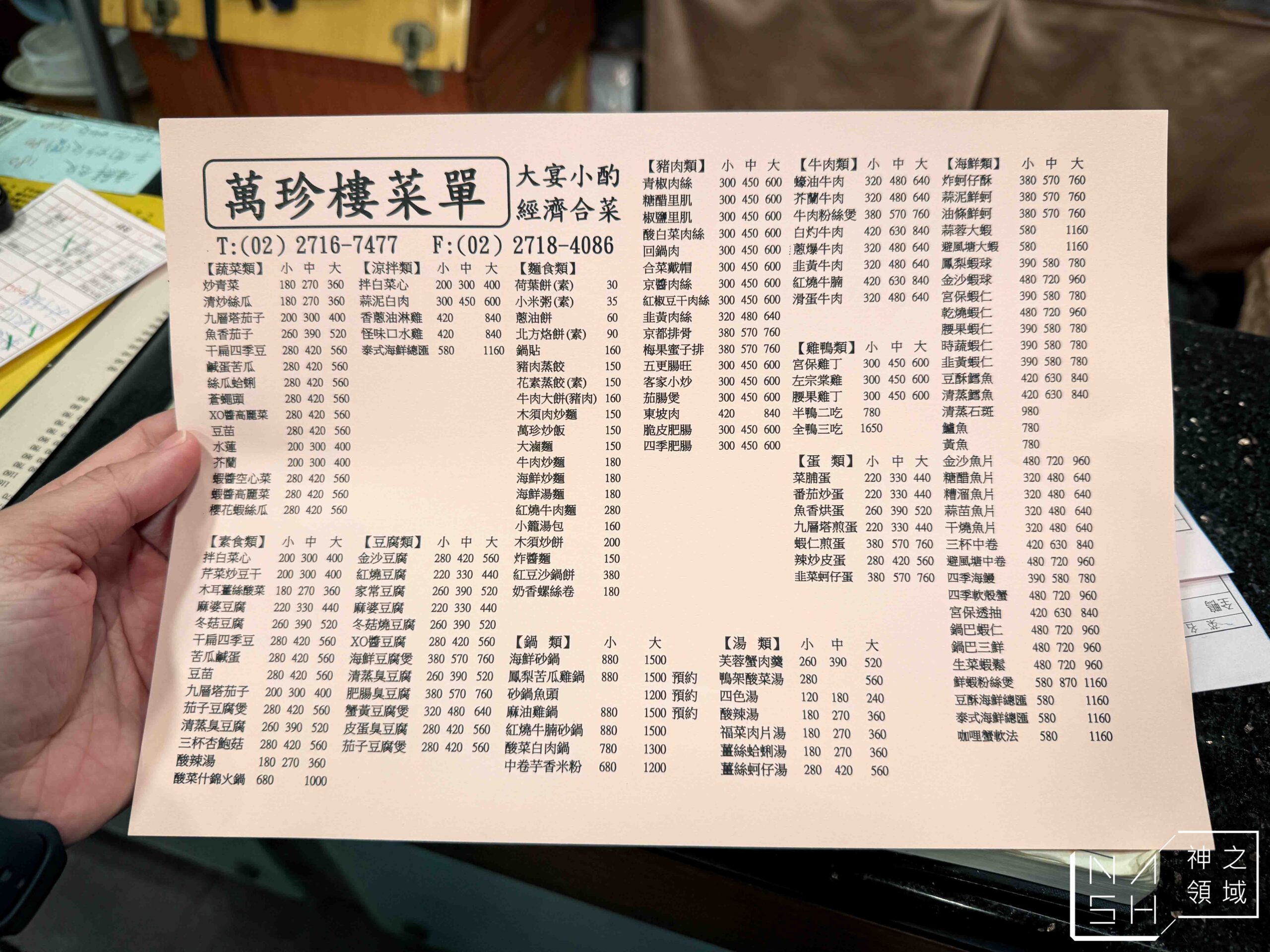 北平萬珍樓美食餐廳