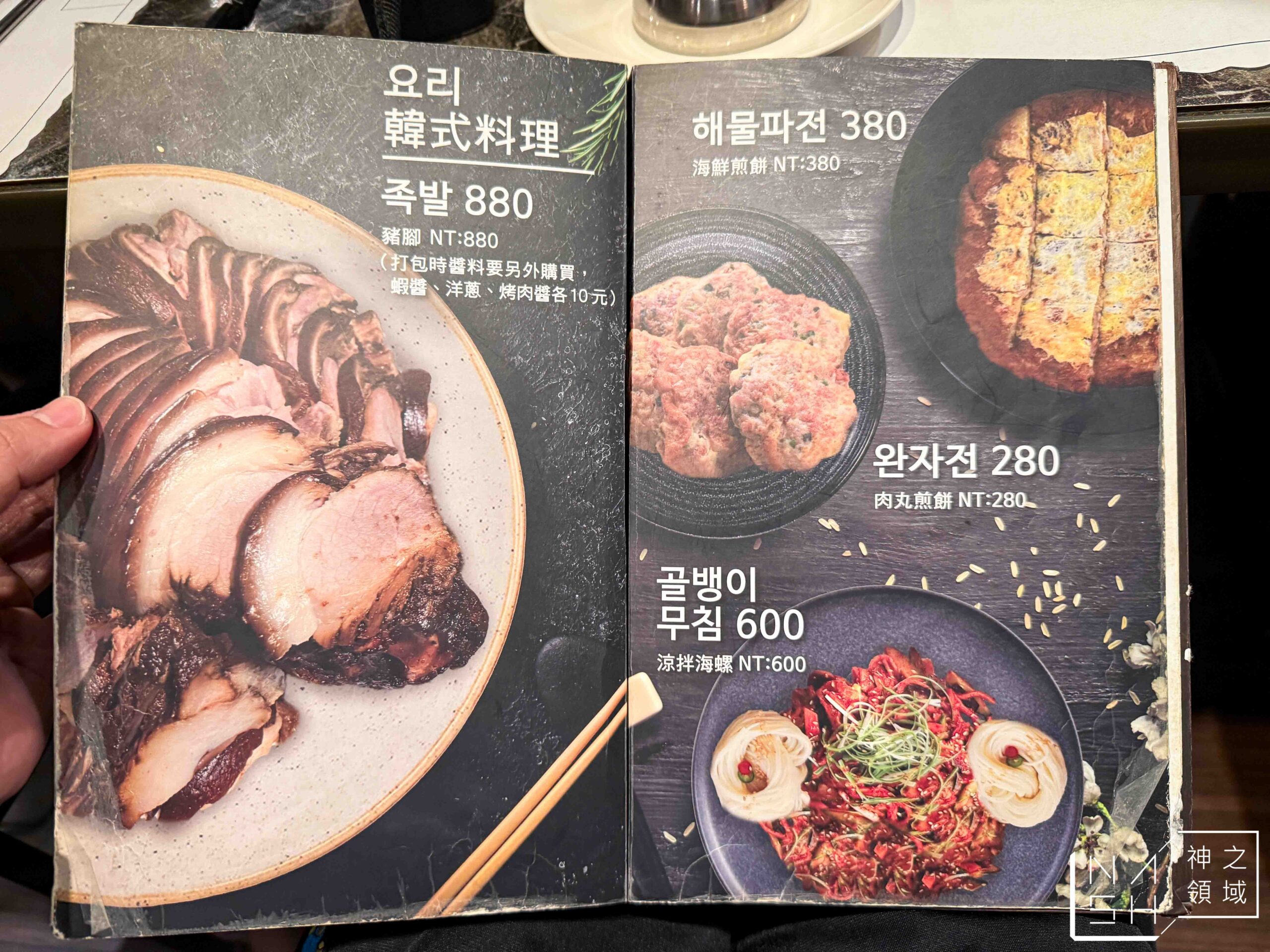 韓食堂