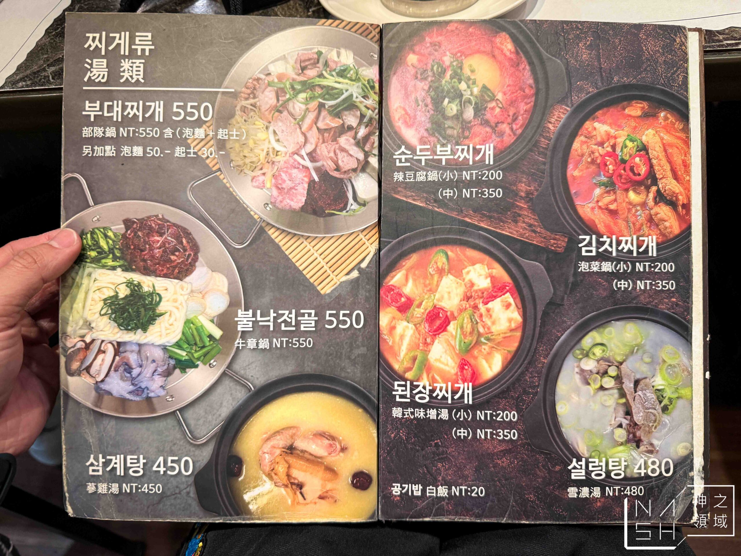 韓食堂