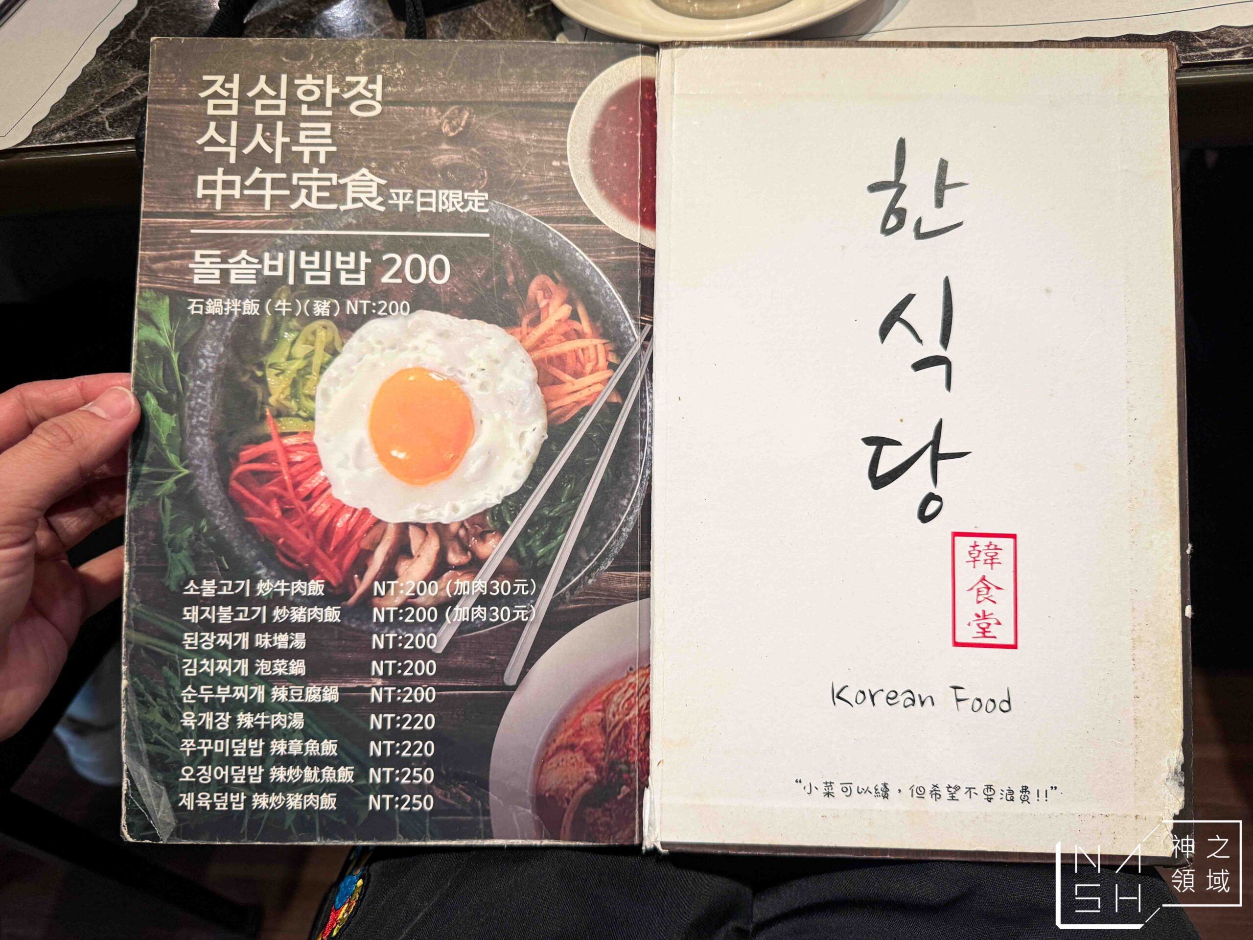 韓食堂