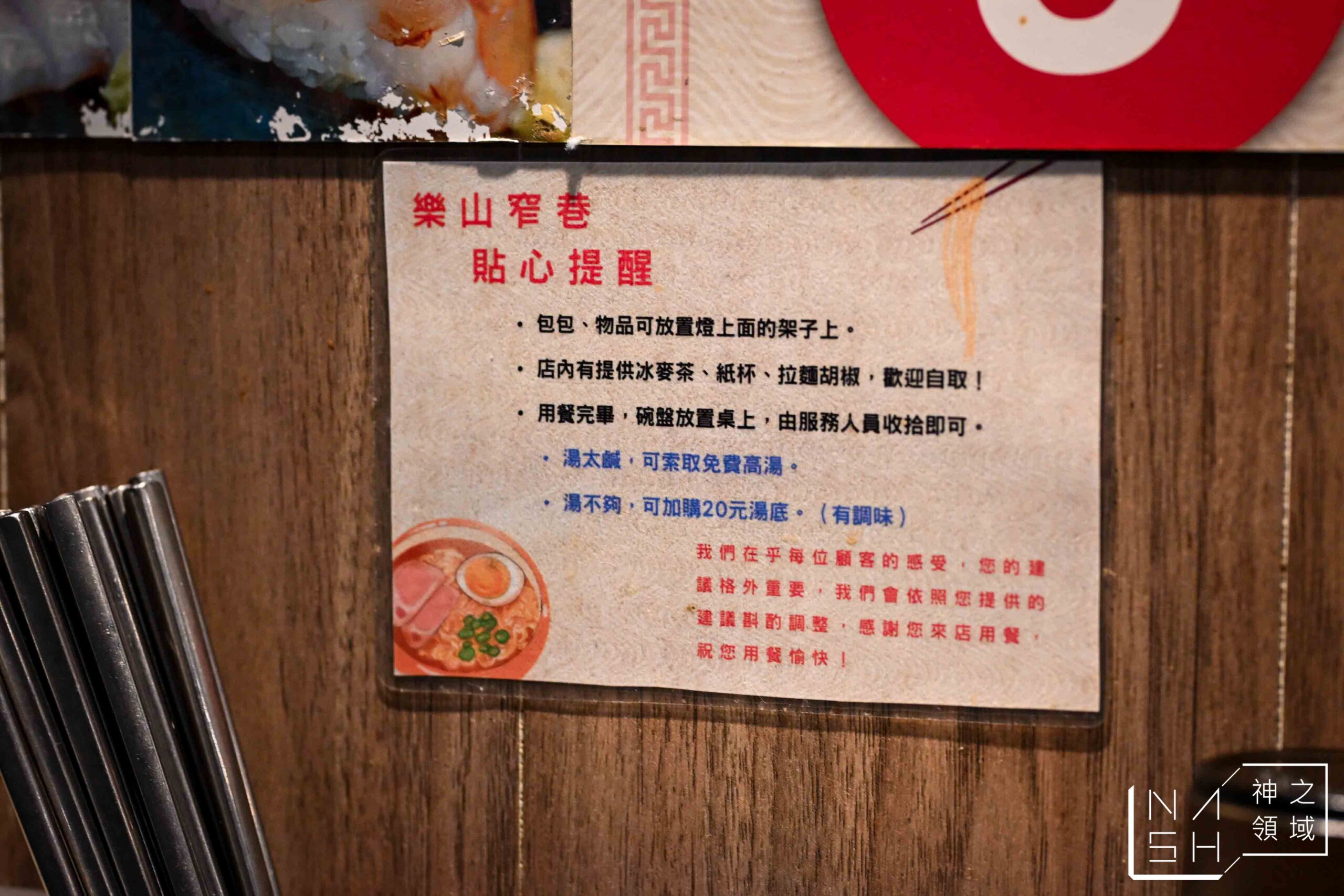 樂山窄巷拉麵