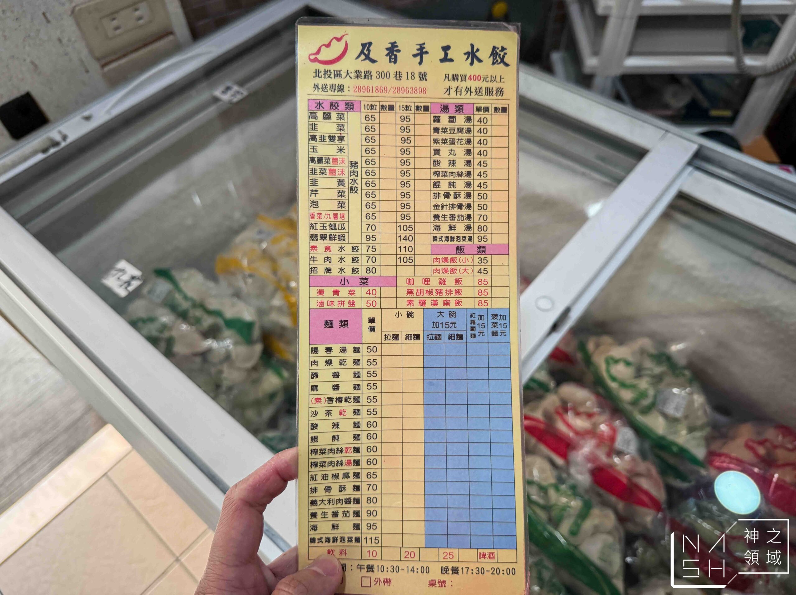 及香手工水餃