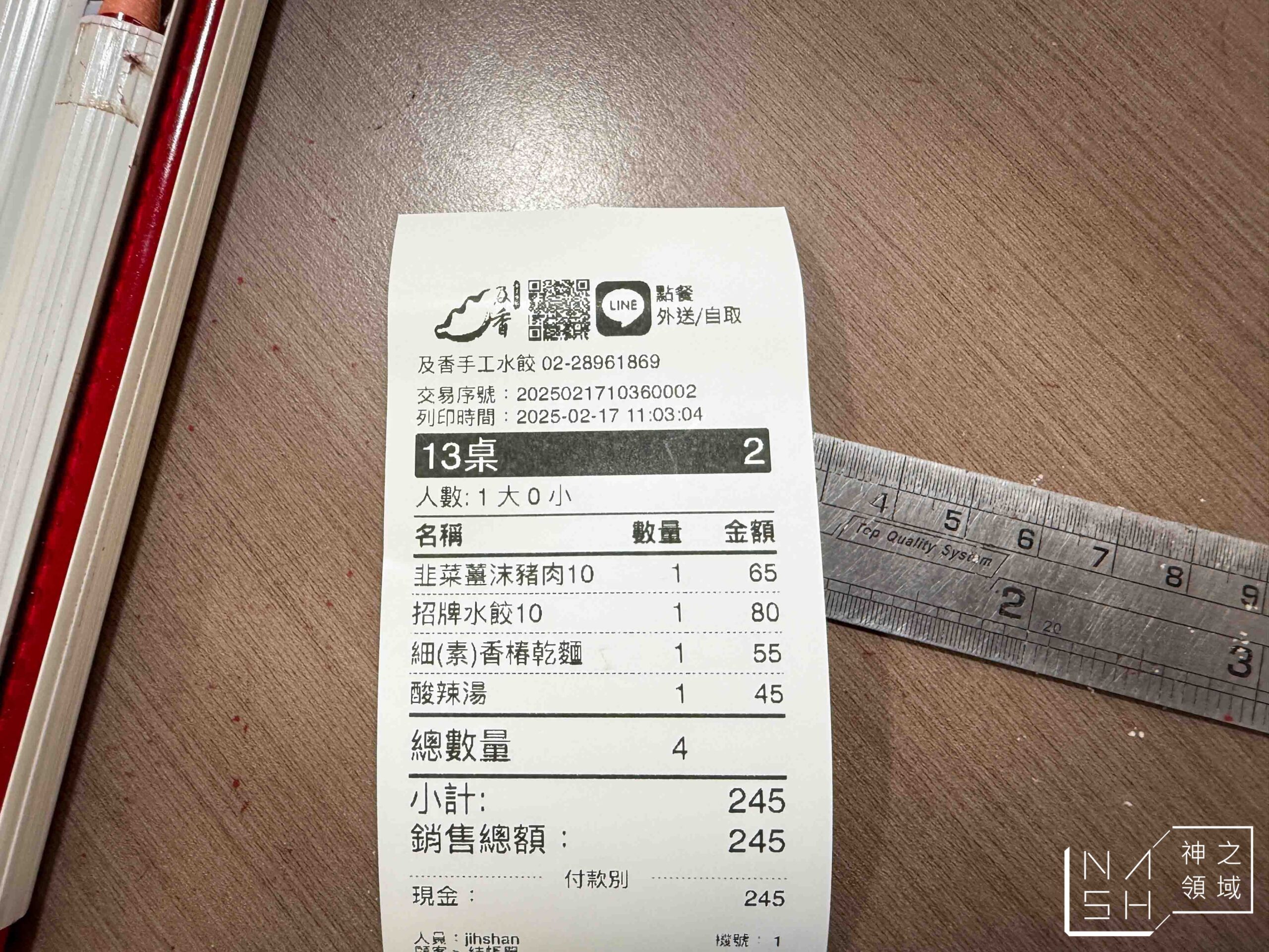 及香手工水餃