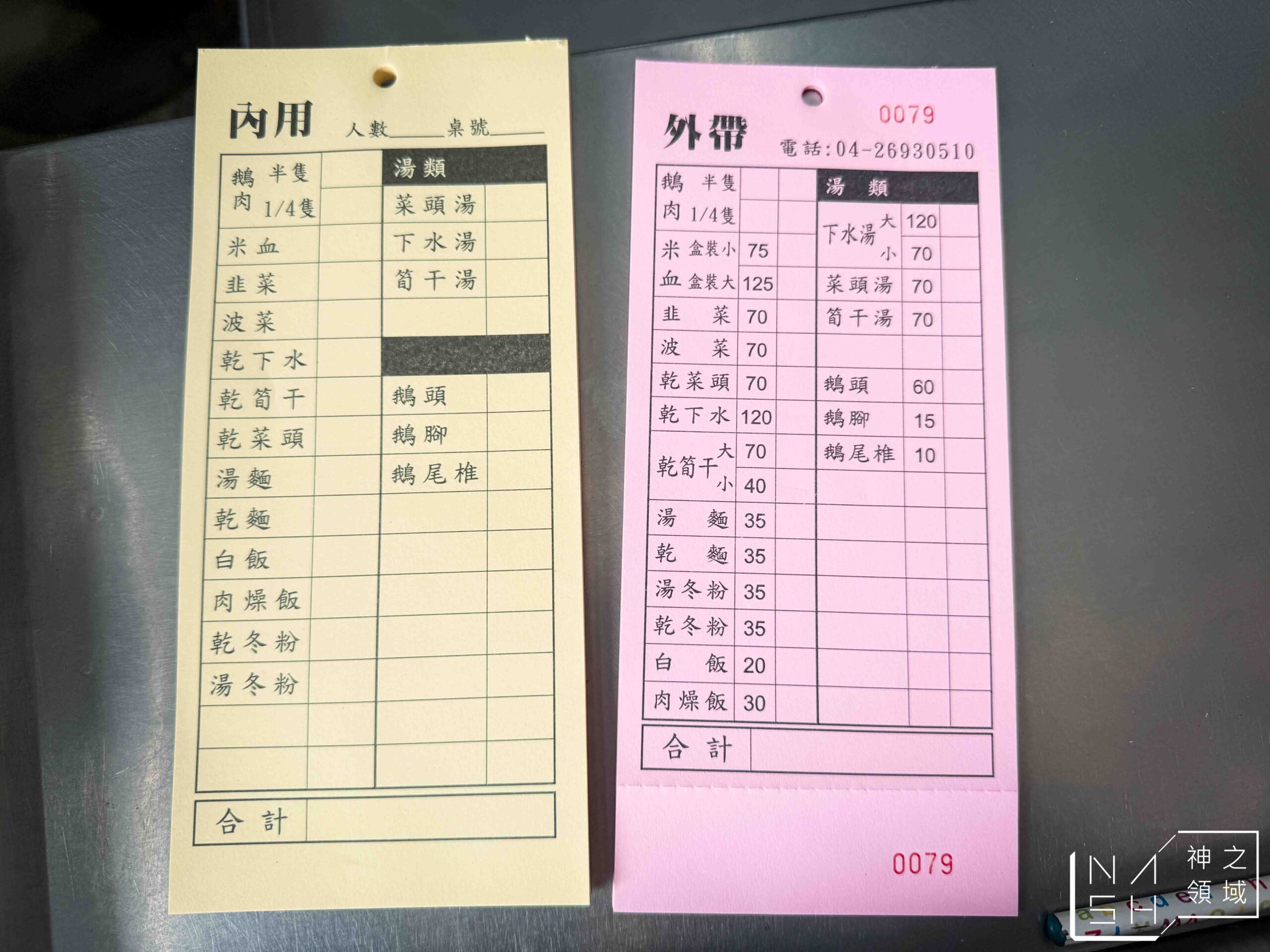 王田鵝肉
