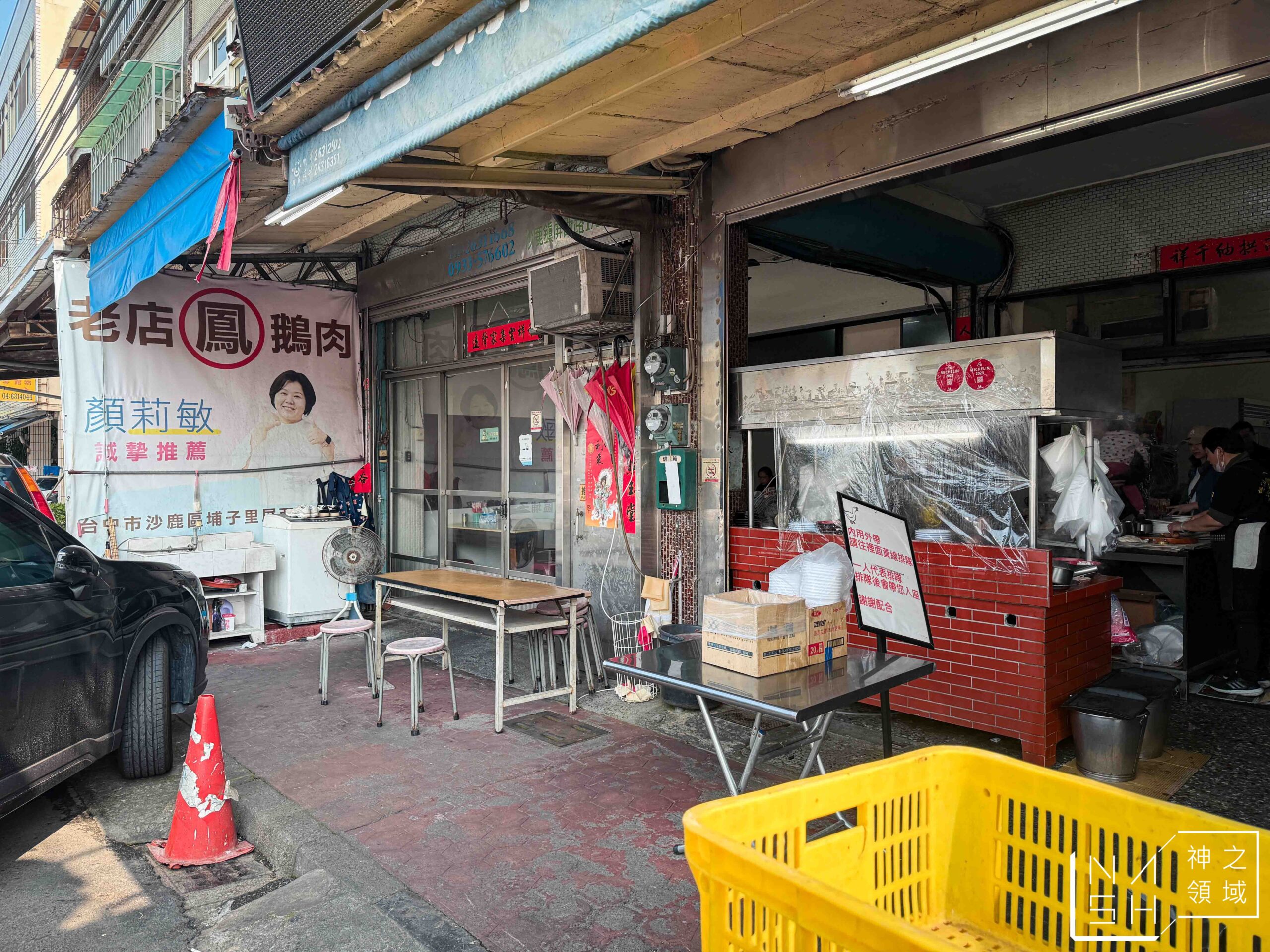 鳳記鵝肉老店