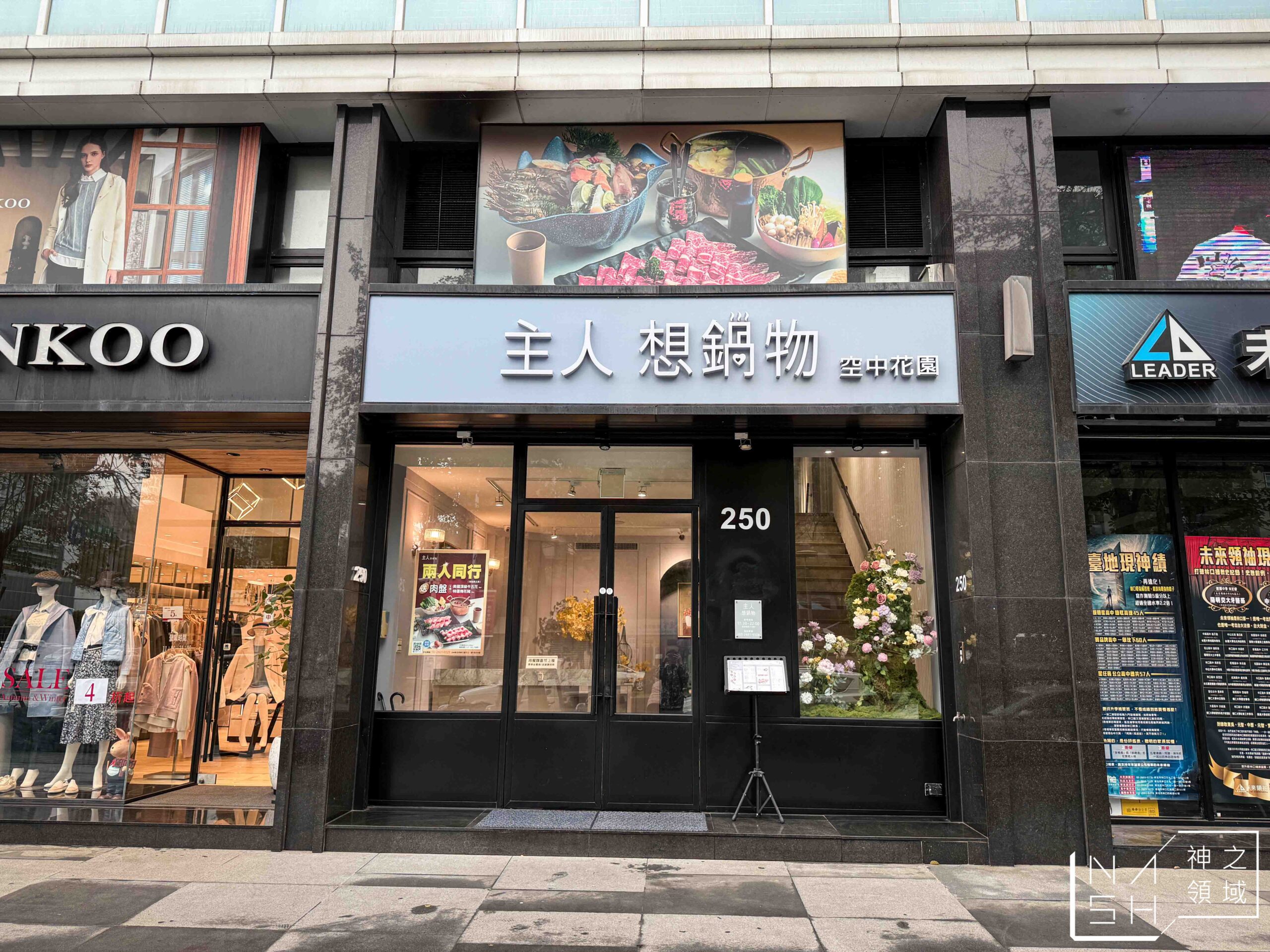 主人想鍋物
