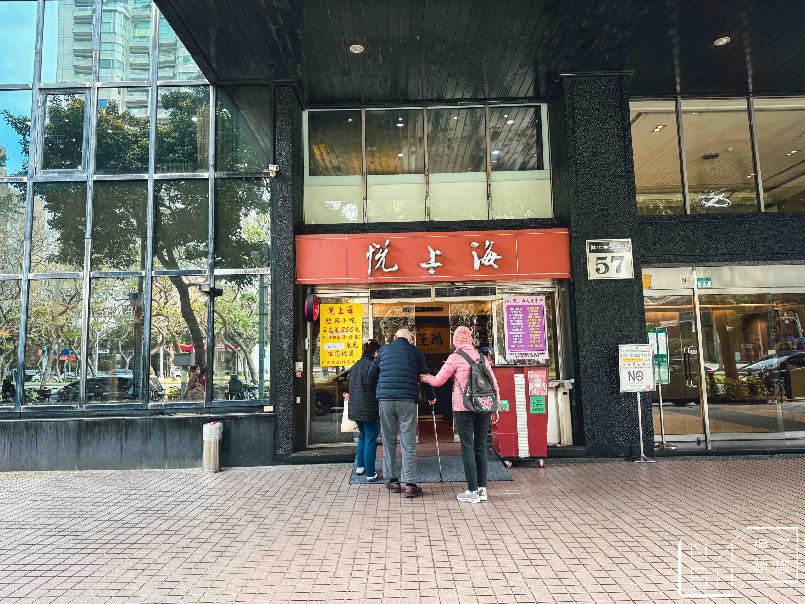 悅上海