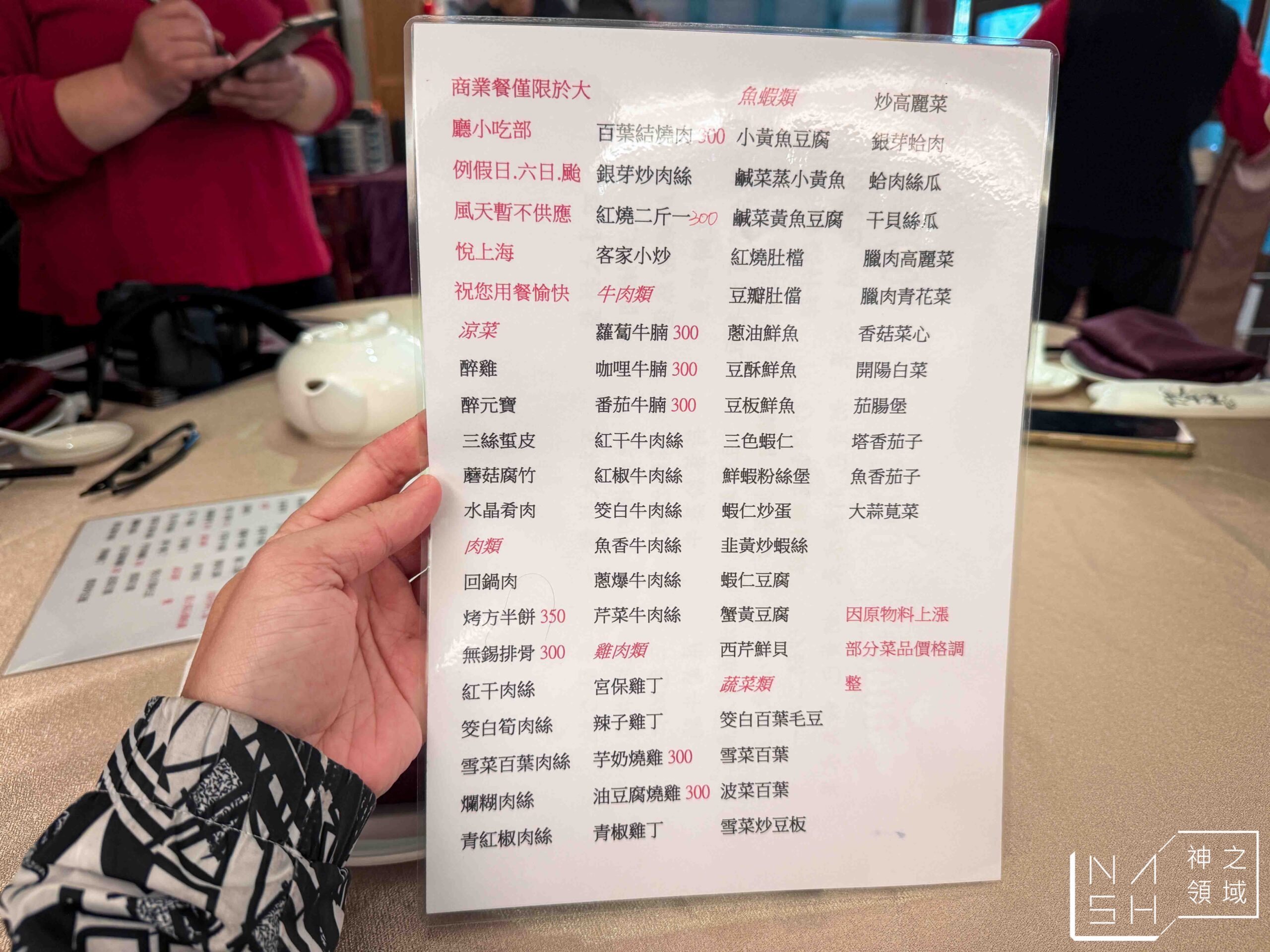 悅上海