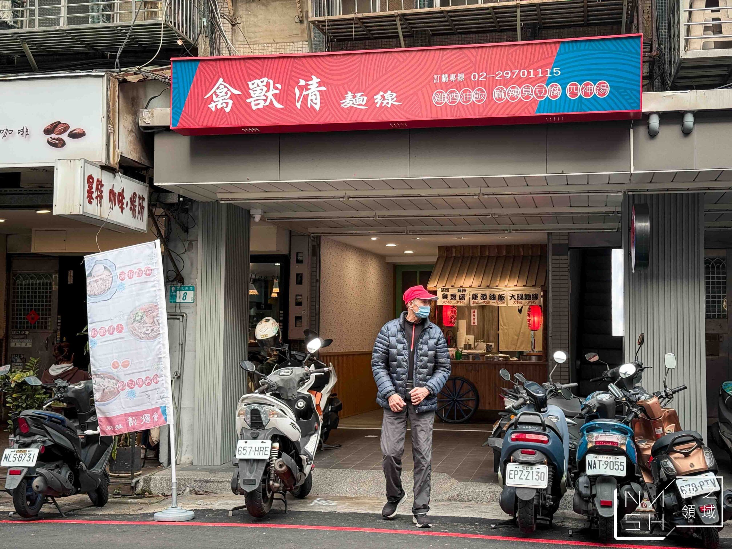 禽獸清麵線