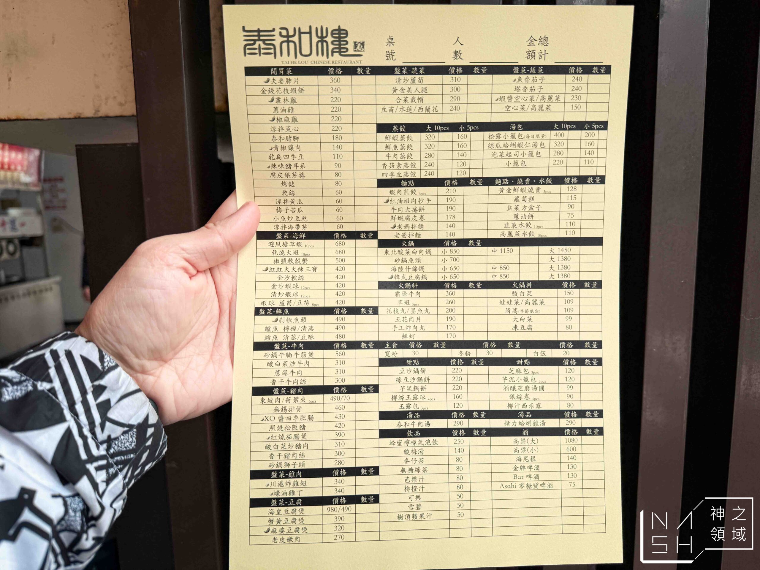 泰和樓