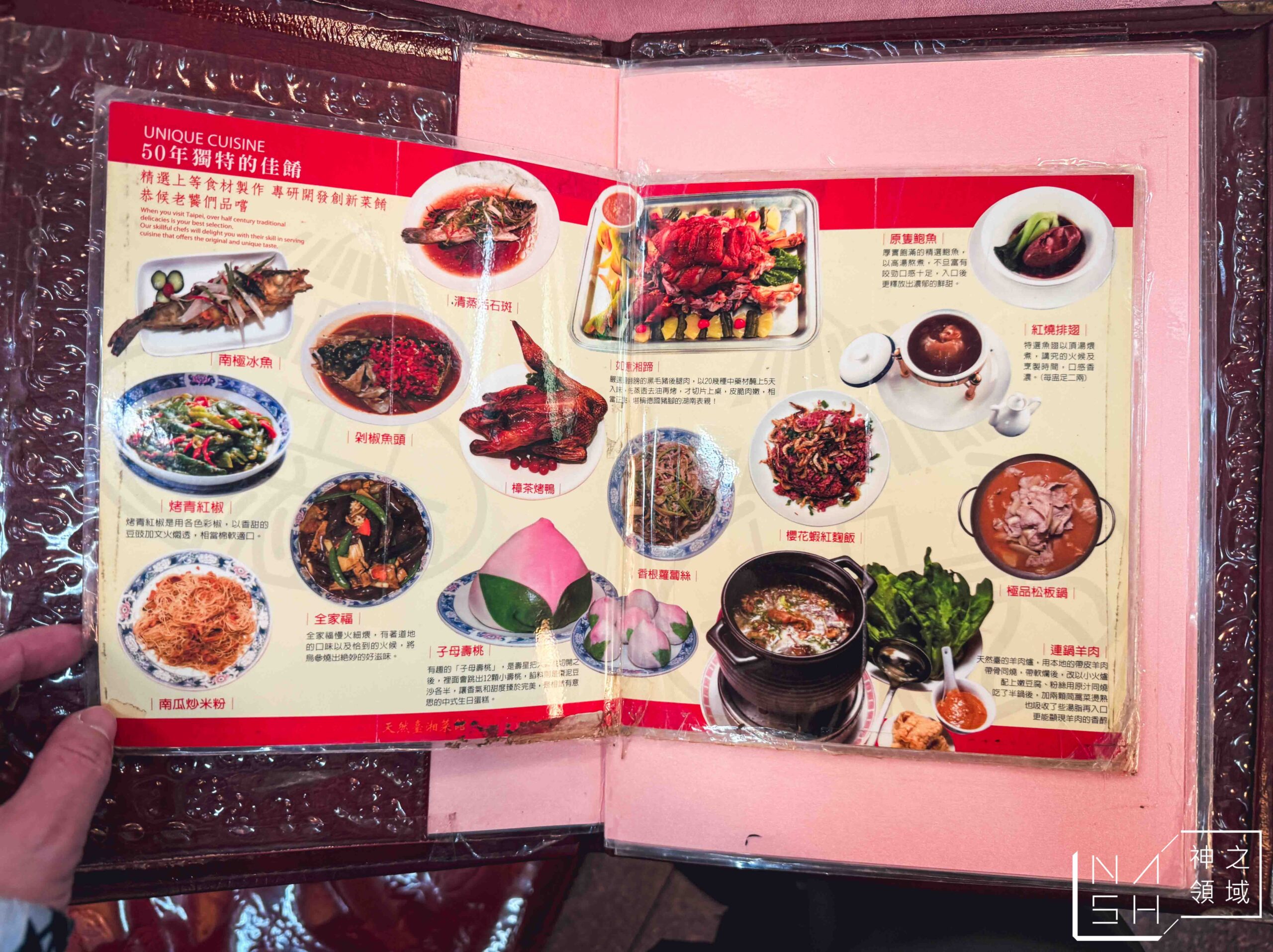 天然臺湘菜館