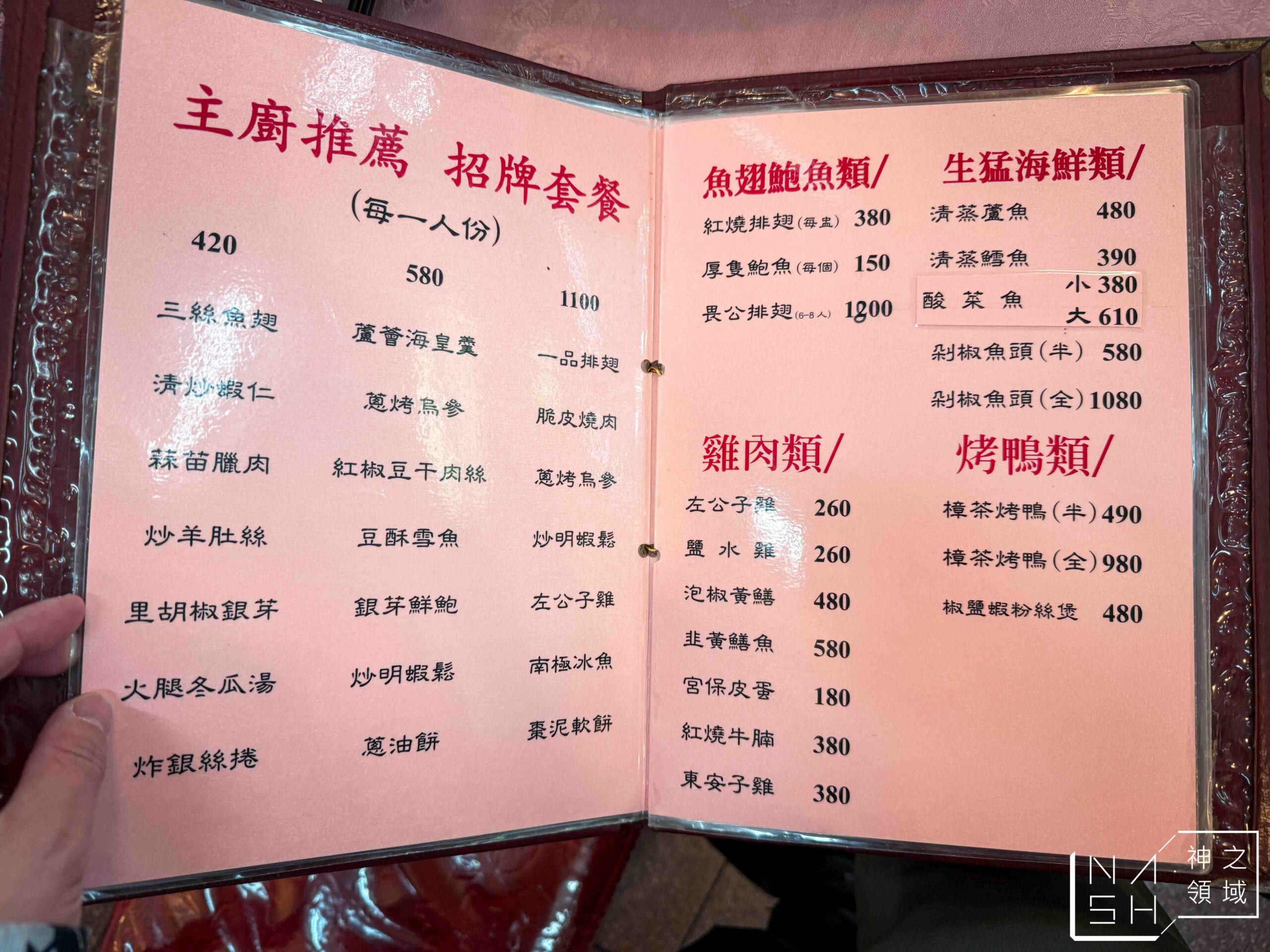 天然臺湘菜館