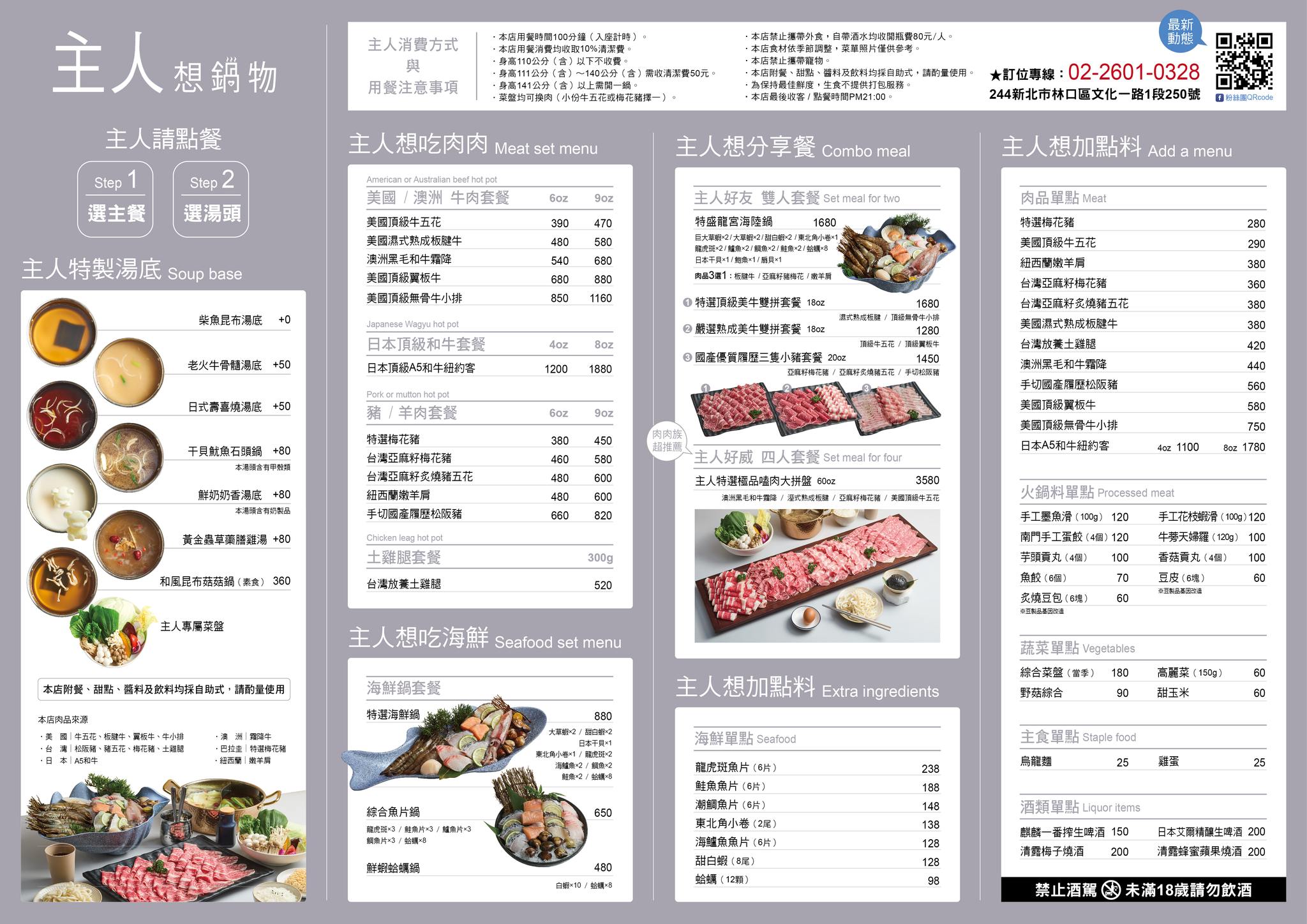 主人想鍋物
