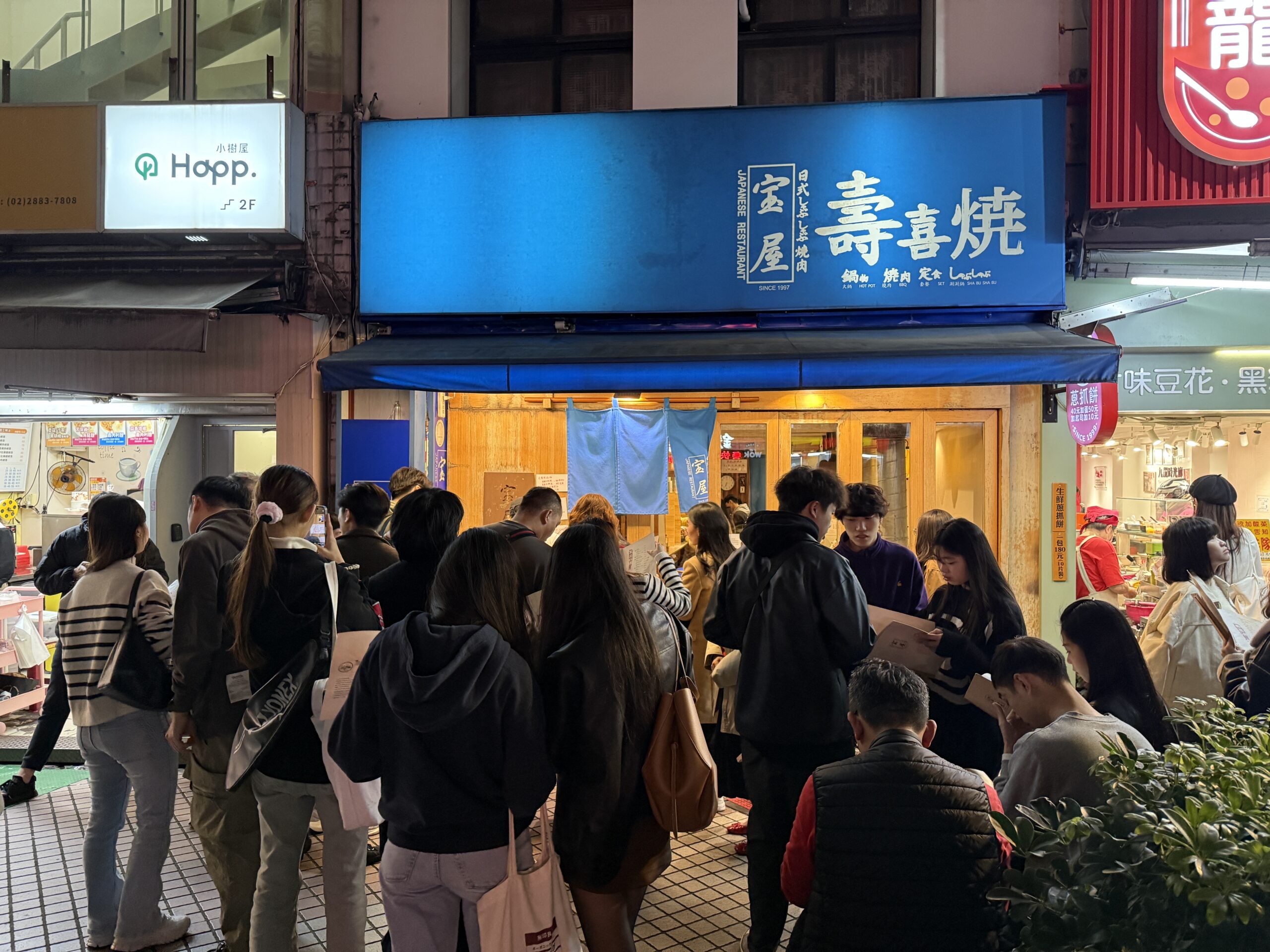 寶屋壽喜燒