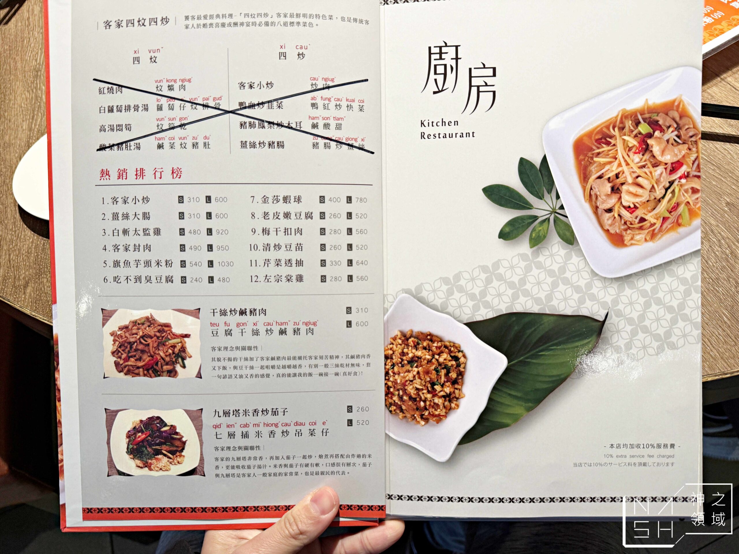 廚房客家美食