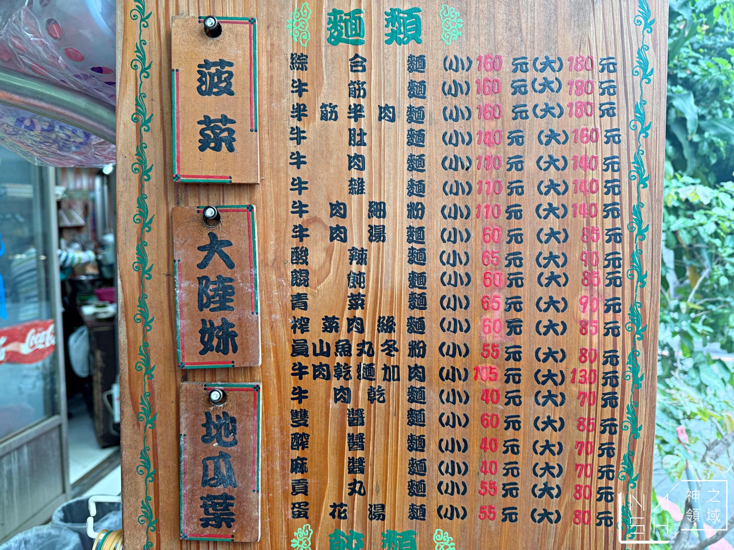 高棚滿座牛肉麵