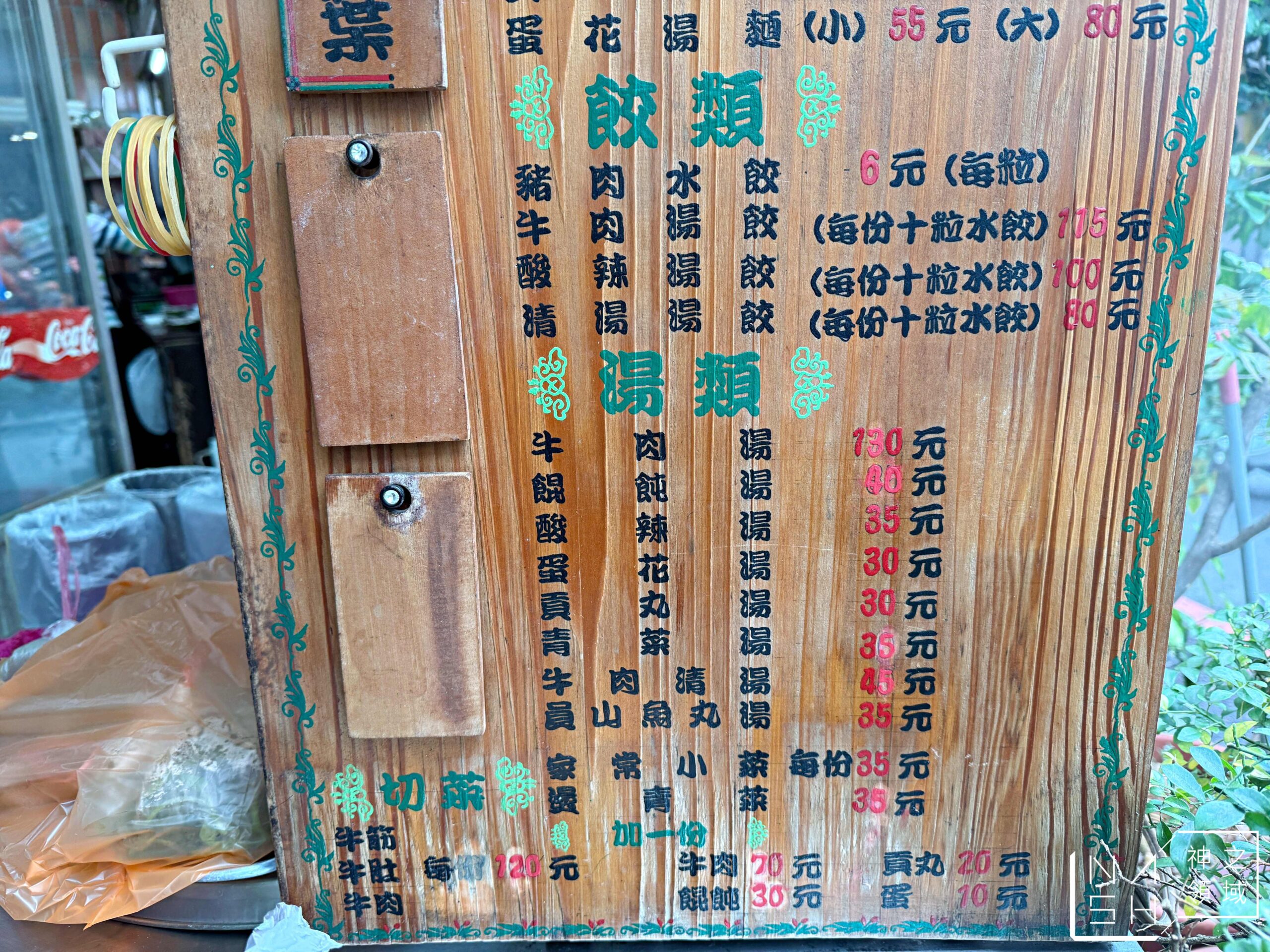 高棚滿座牛肉麵