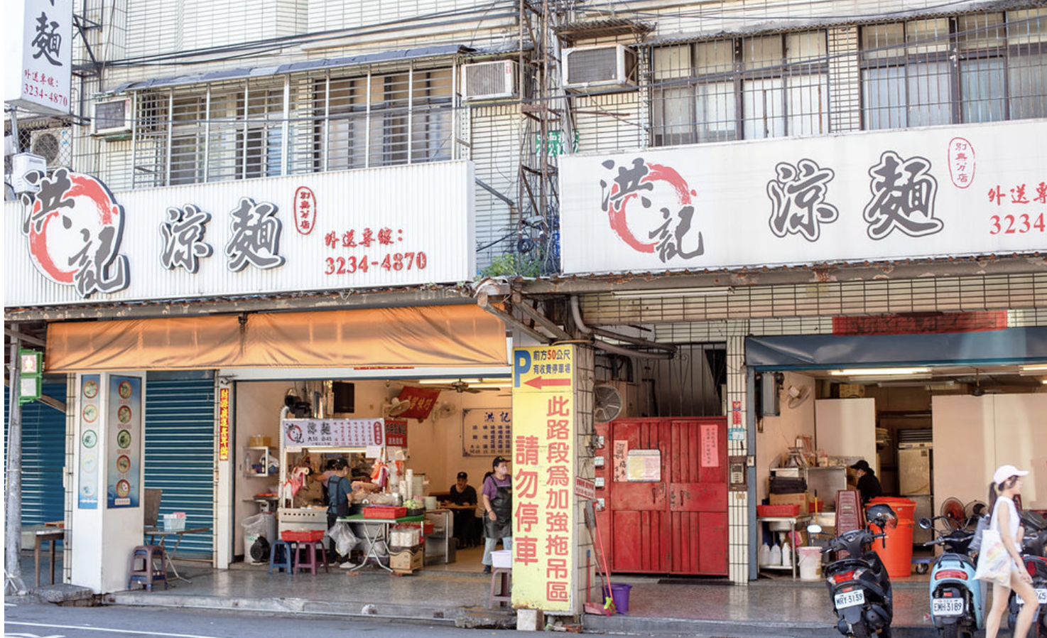 洪記涼麵 @Nash，神之領域