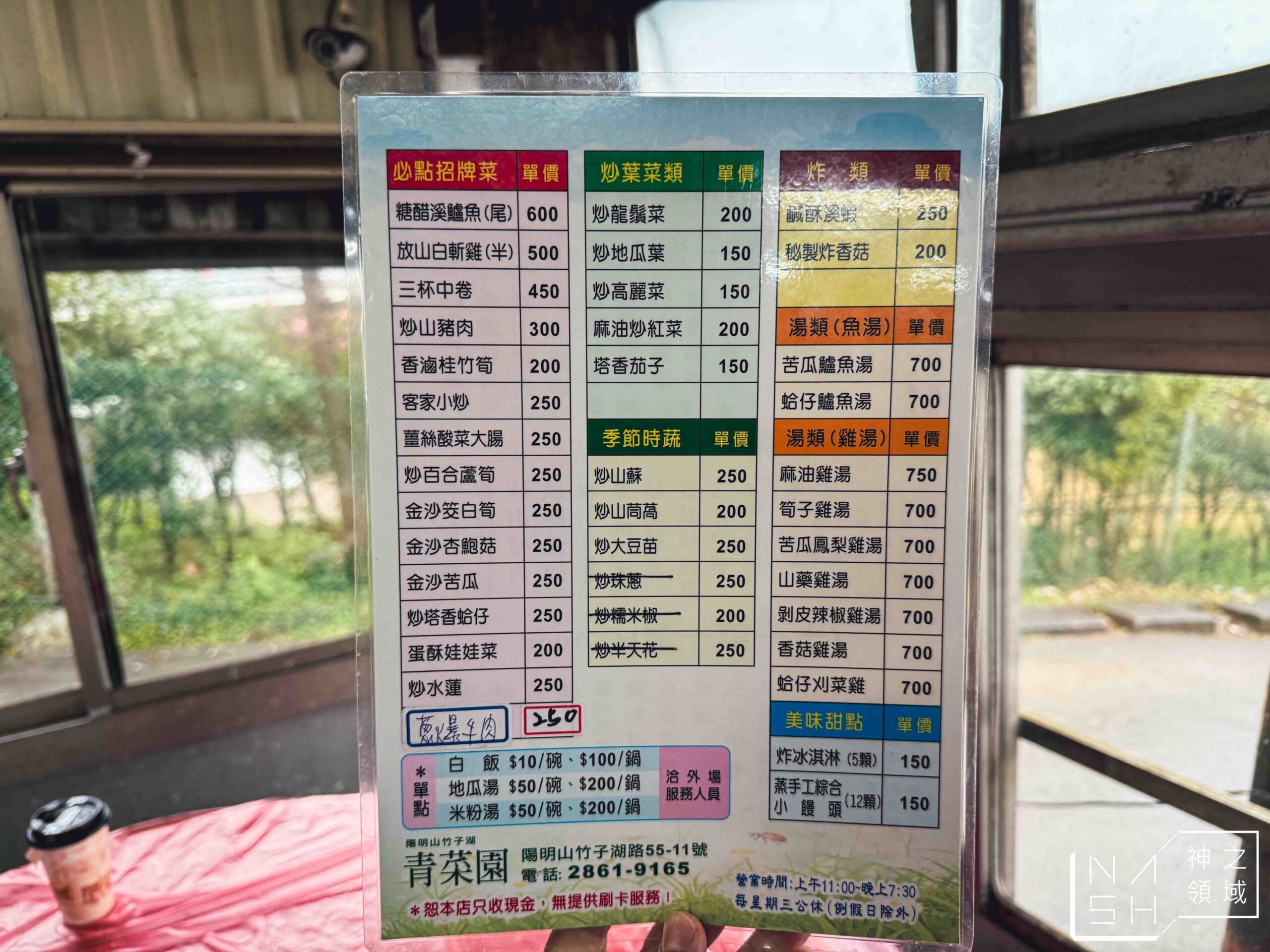 青菜園