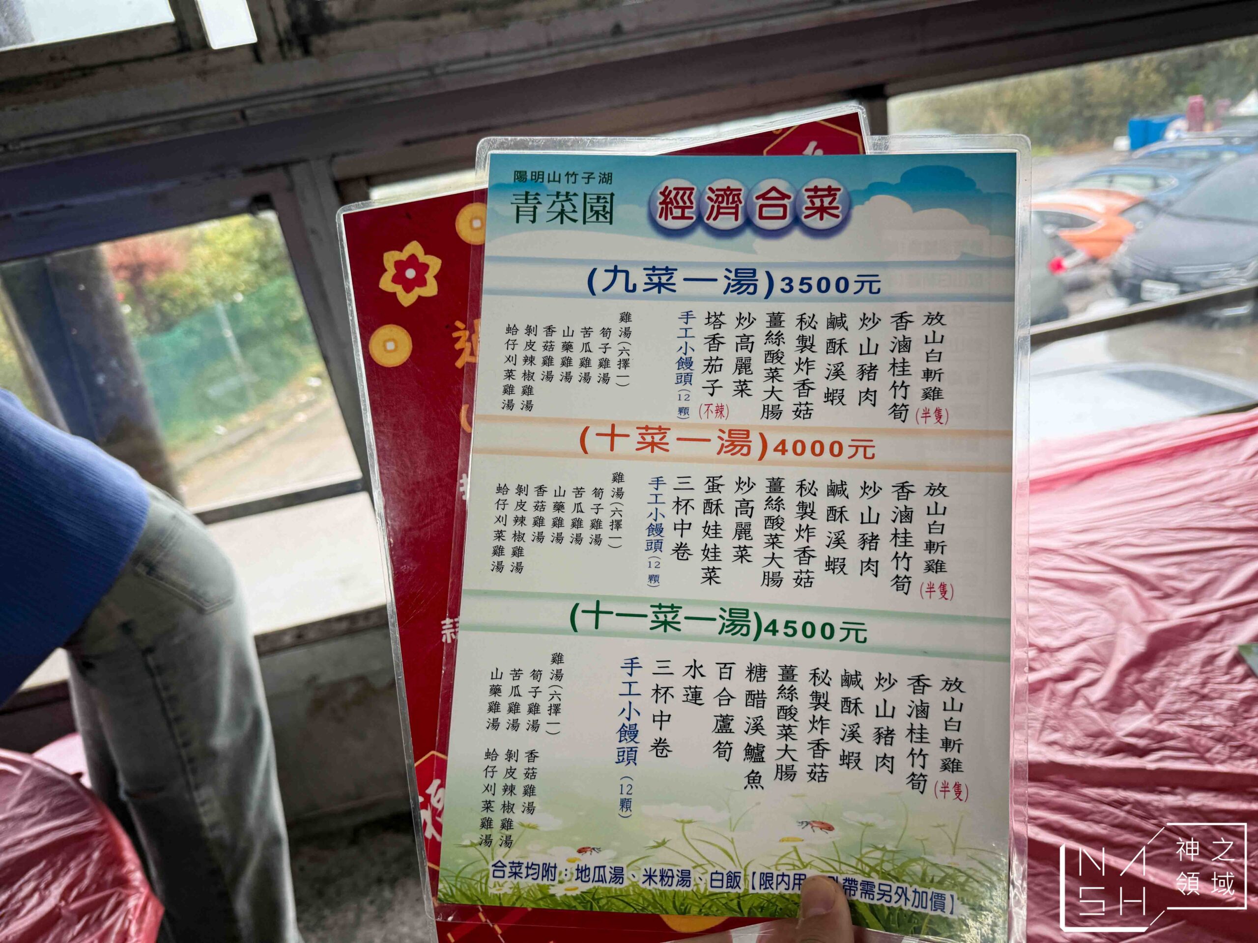 青菜園