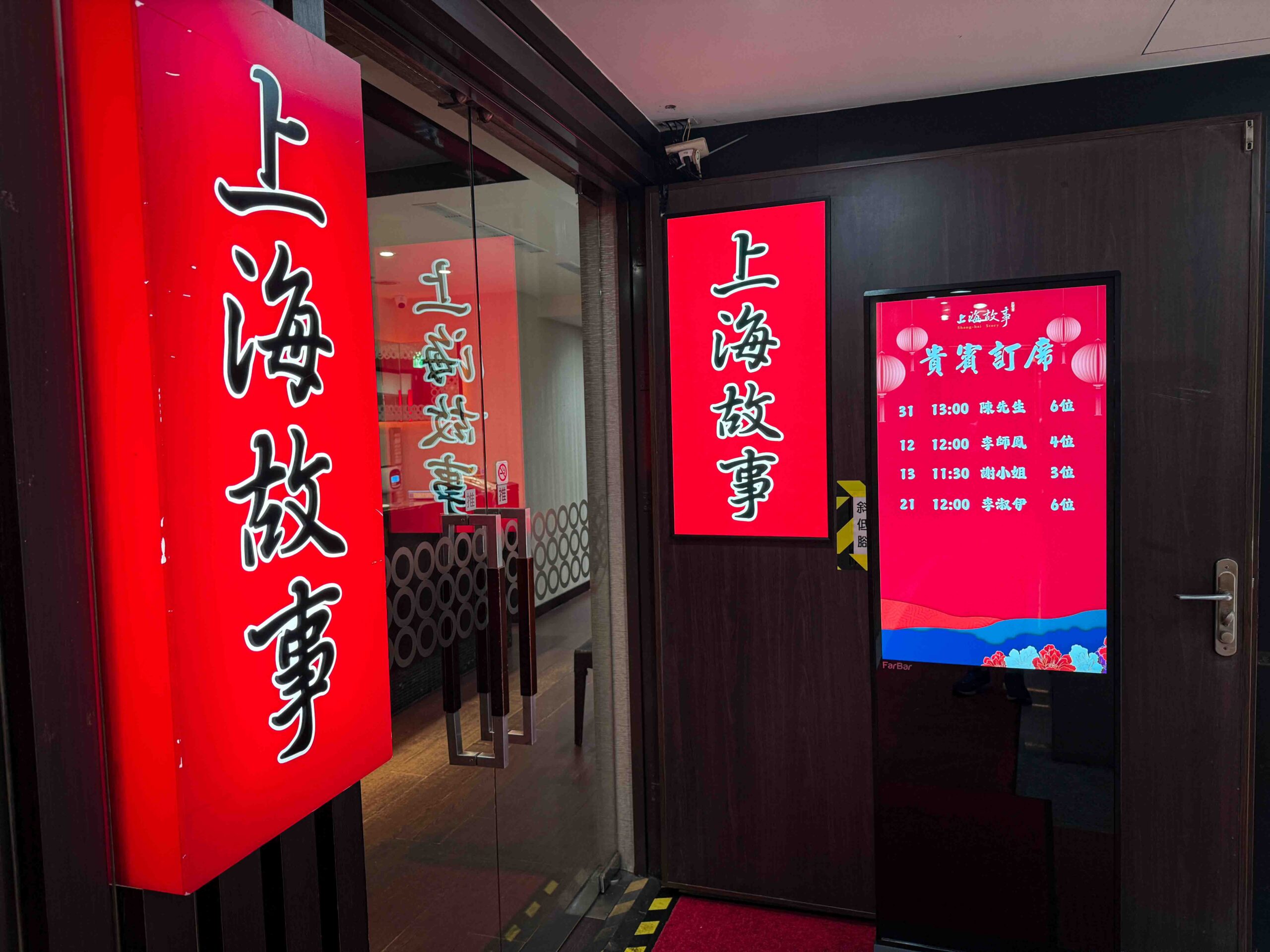 上海故事