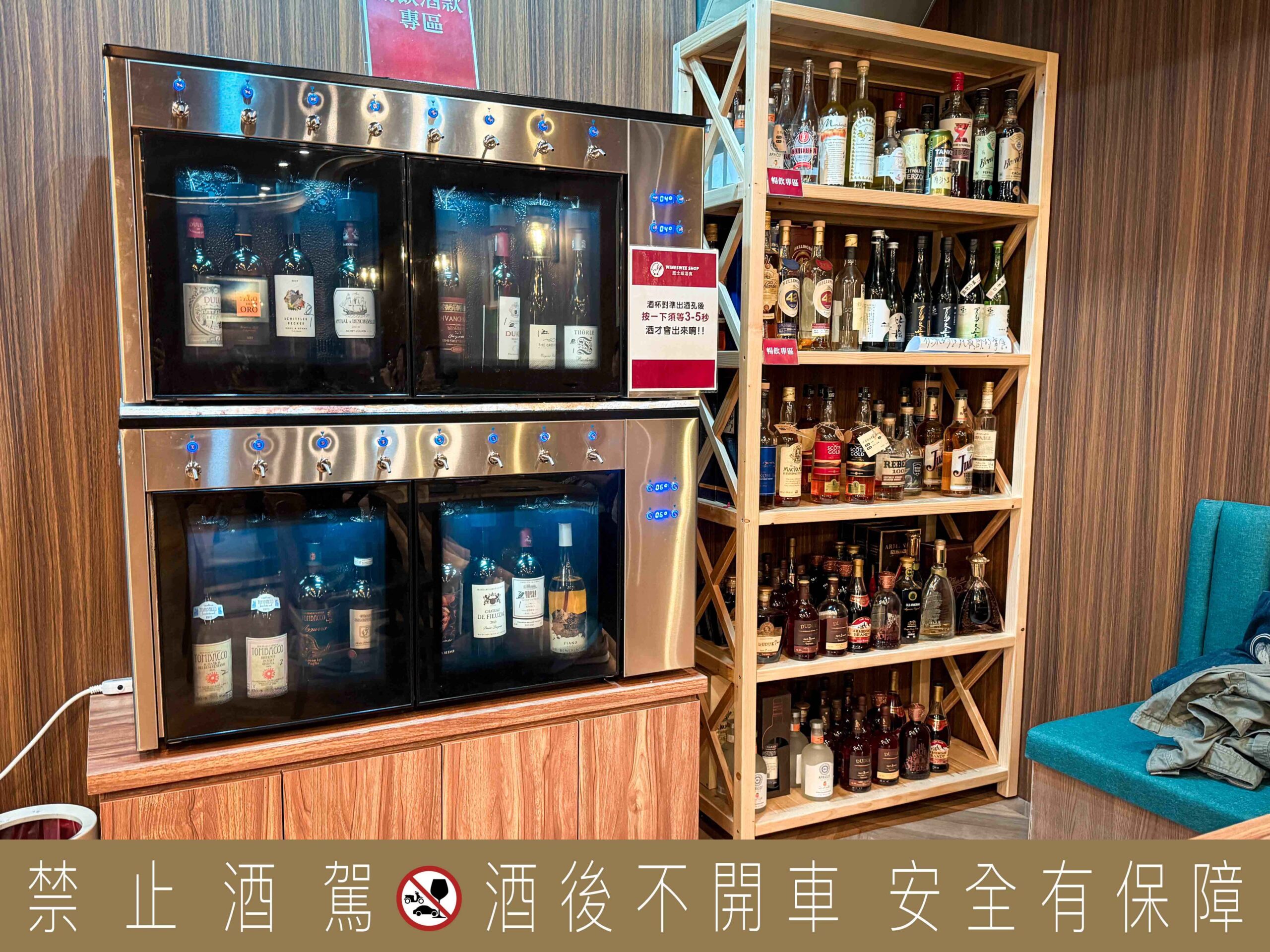 Wineswee威士威酒食微風廣場店