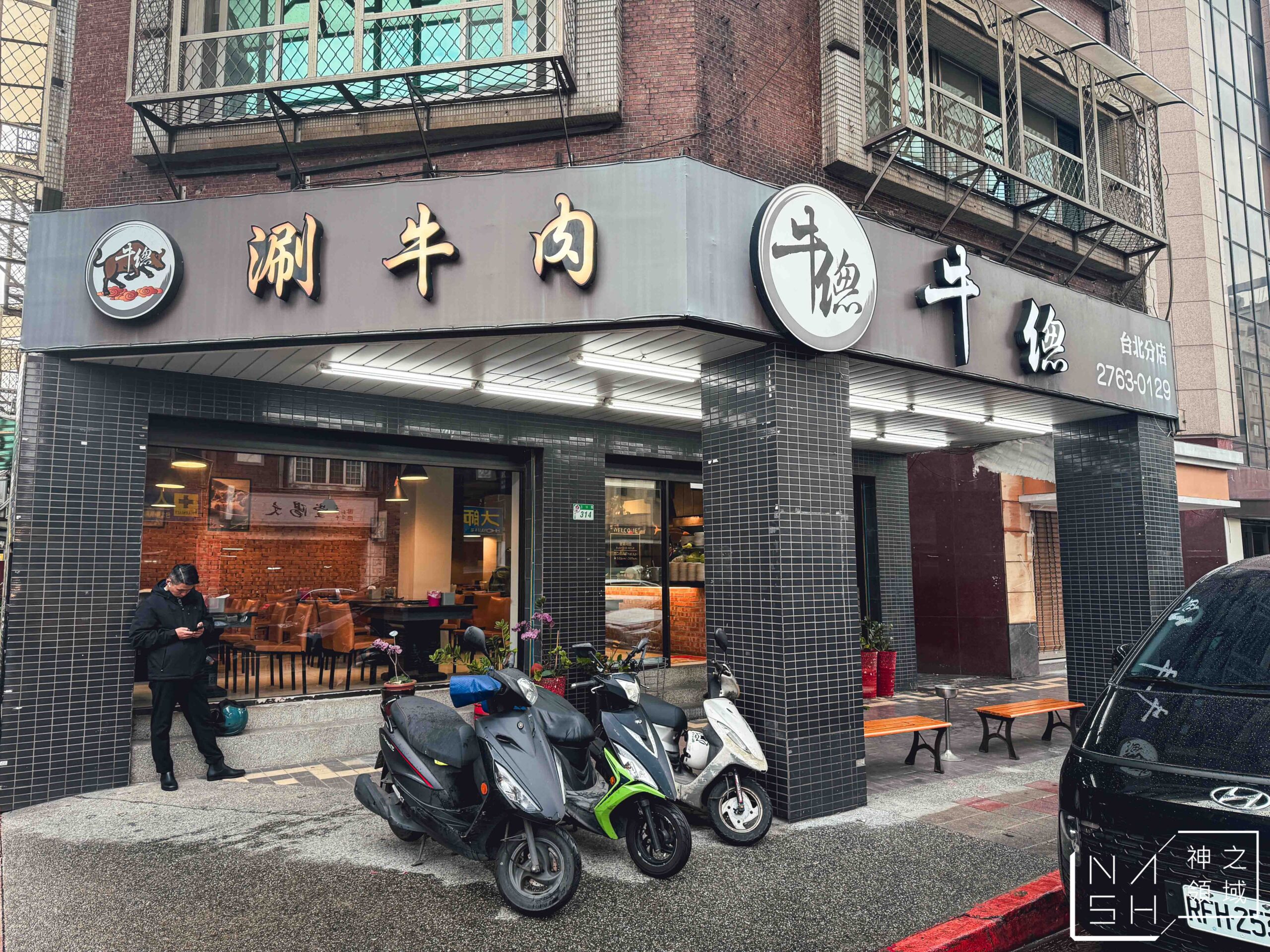 牛總涮牛肉台北分店
