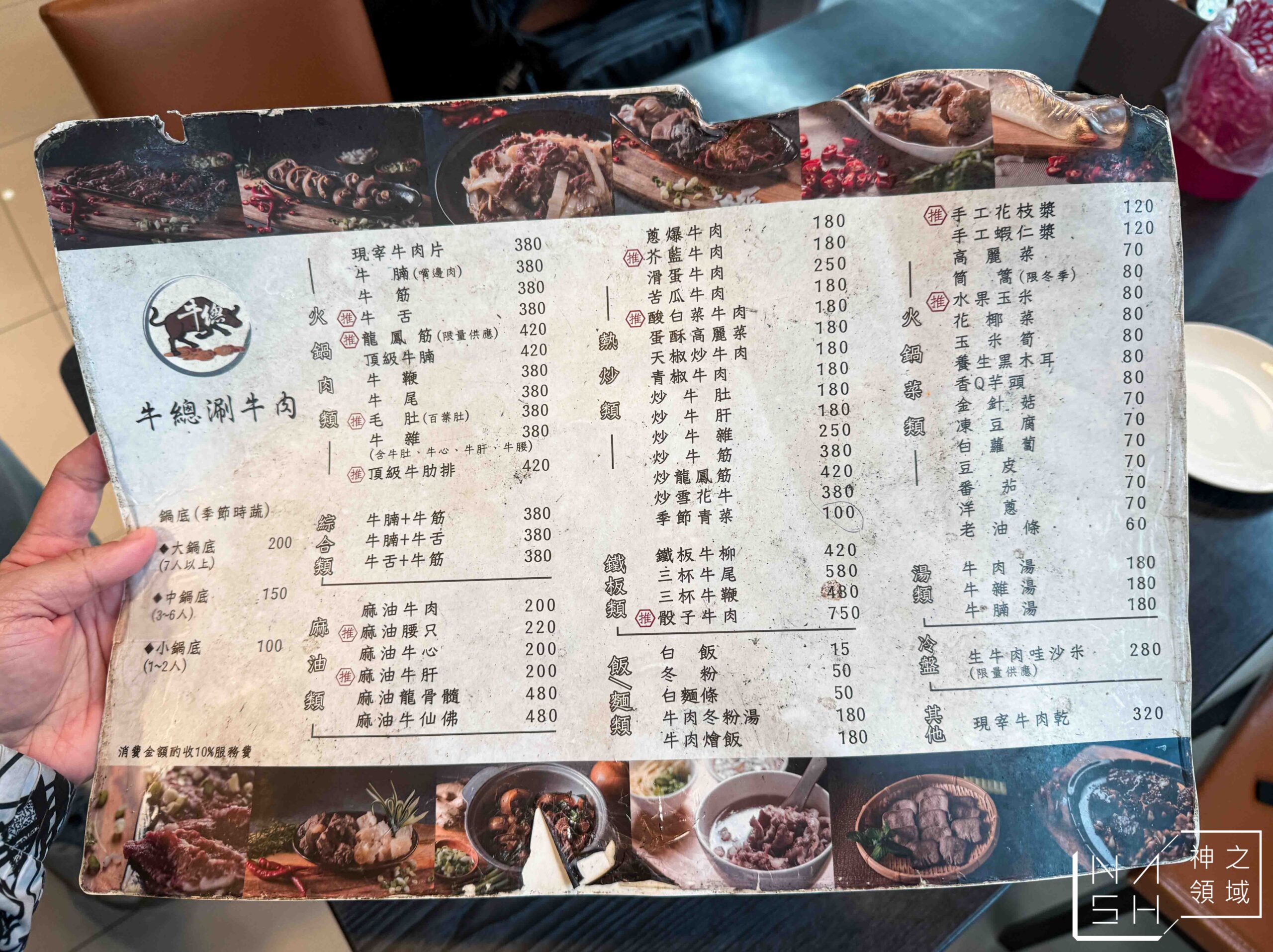 牛總涮牛肉台北分店