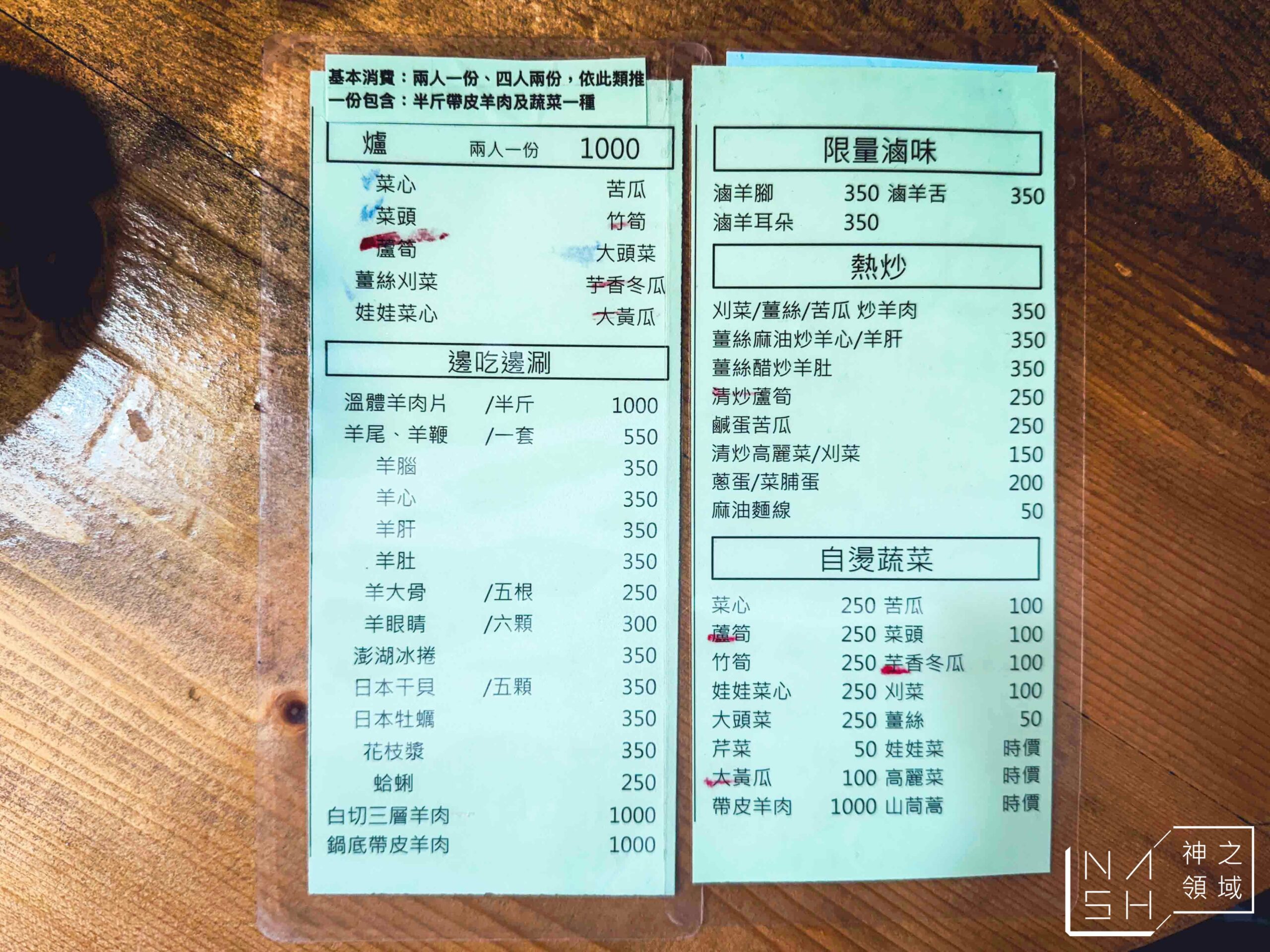 林家蔬菜羊肉爐