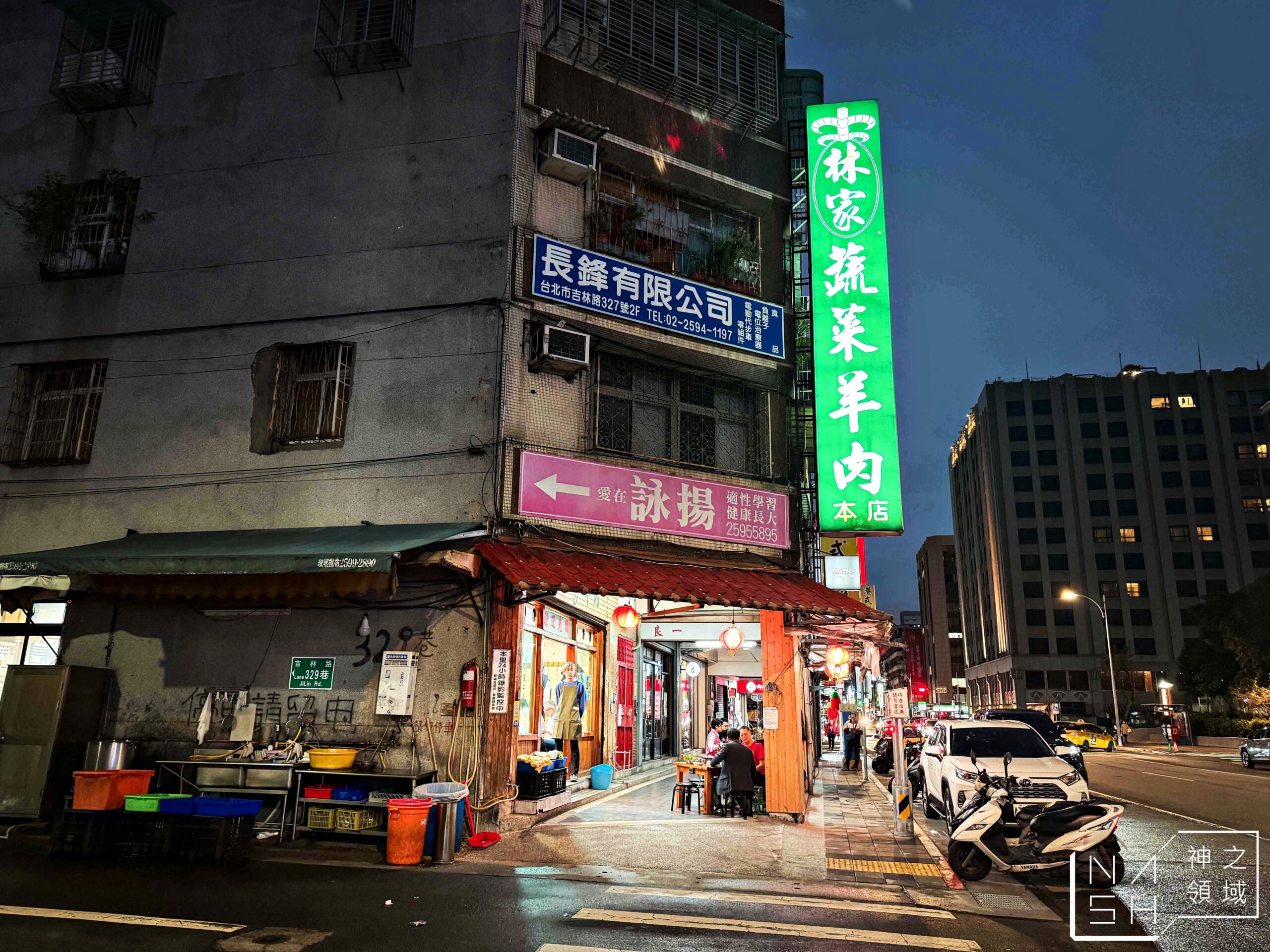 林家蔬菜羊肉爐