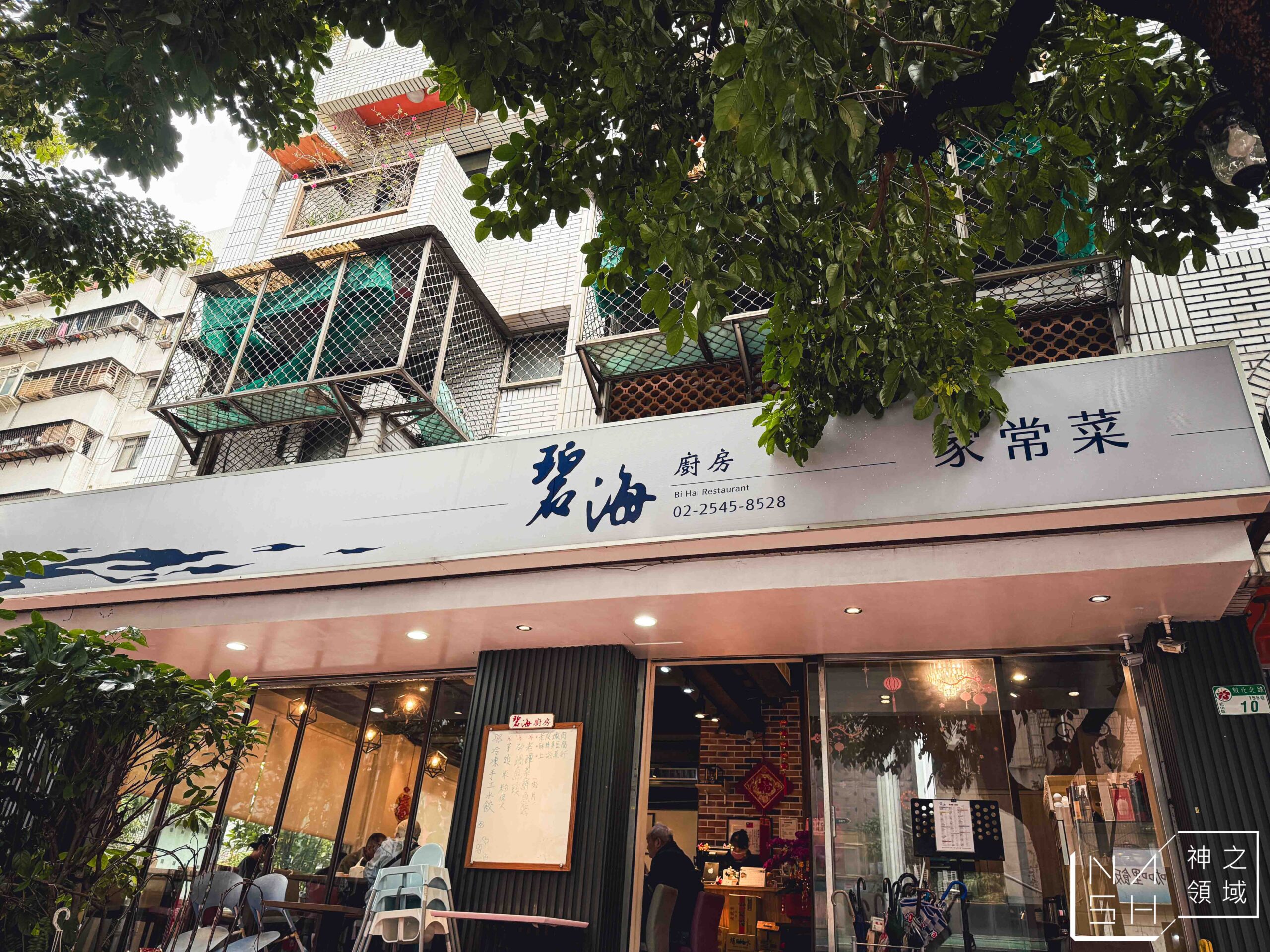 碧海廚房敦北店