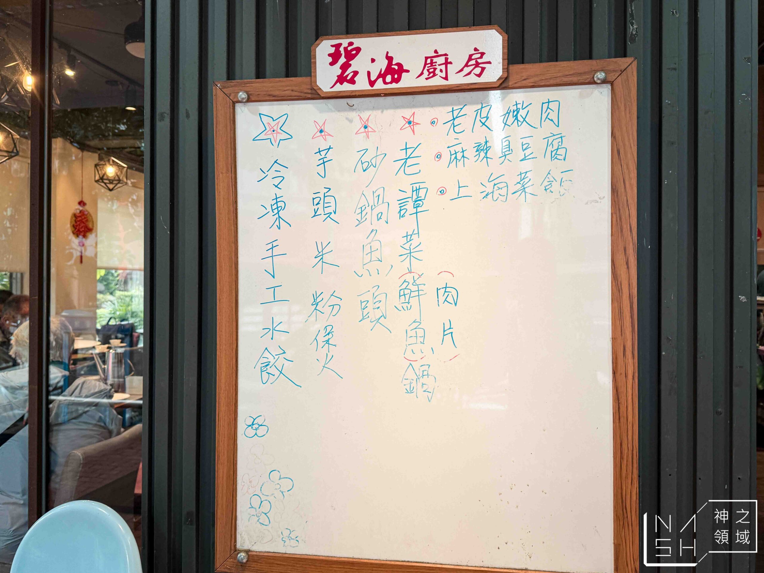 碧海廚房敦北店