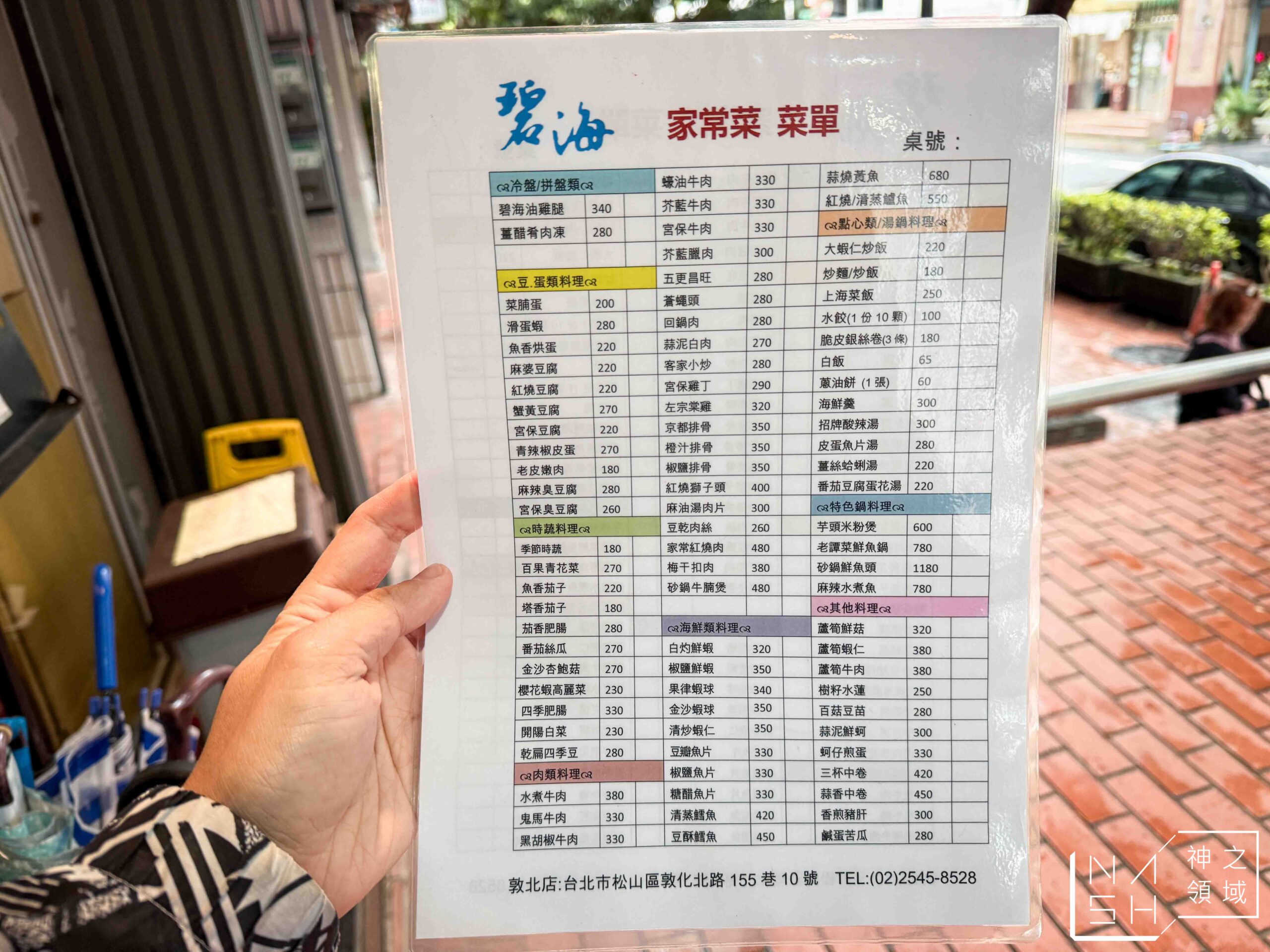 碧海廚房敦北店