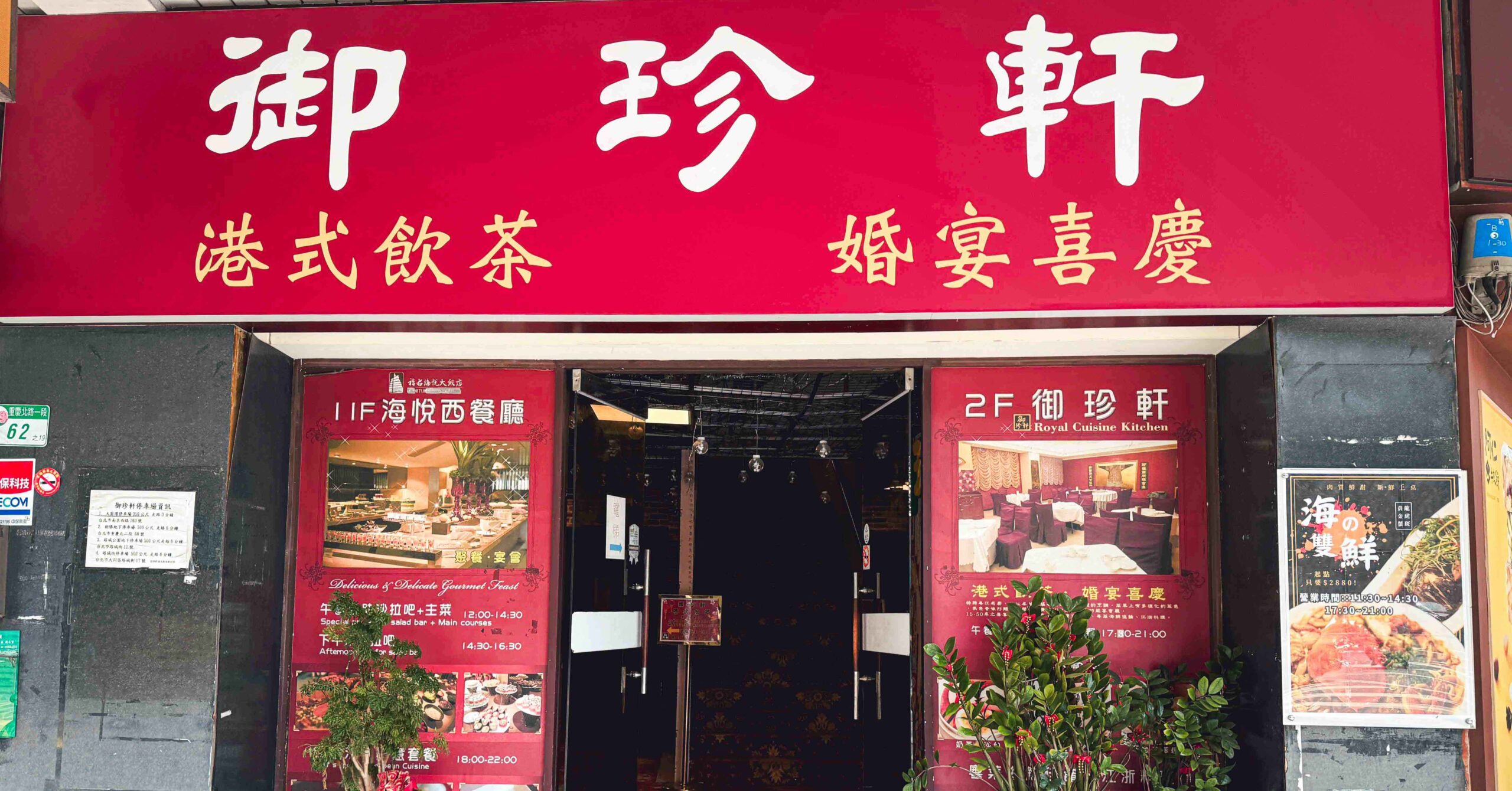 御珍軒港式飲茶 @Nash，神之領域