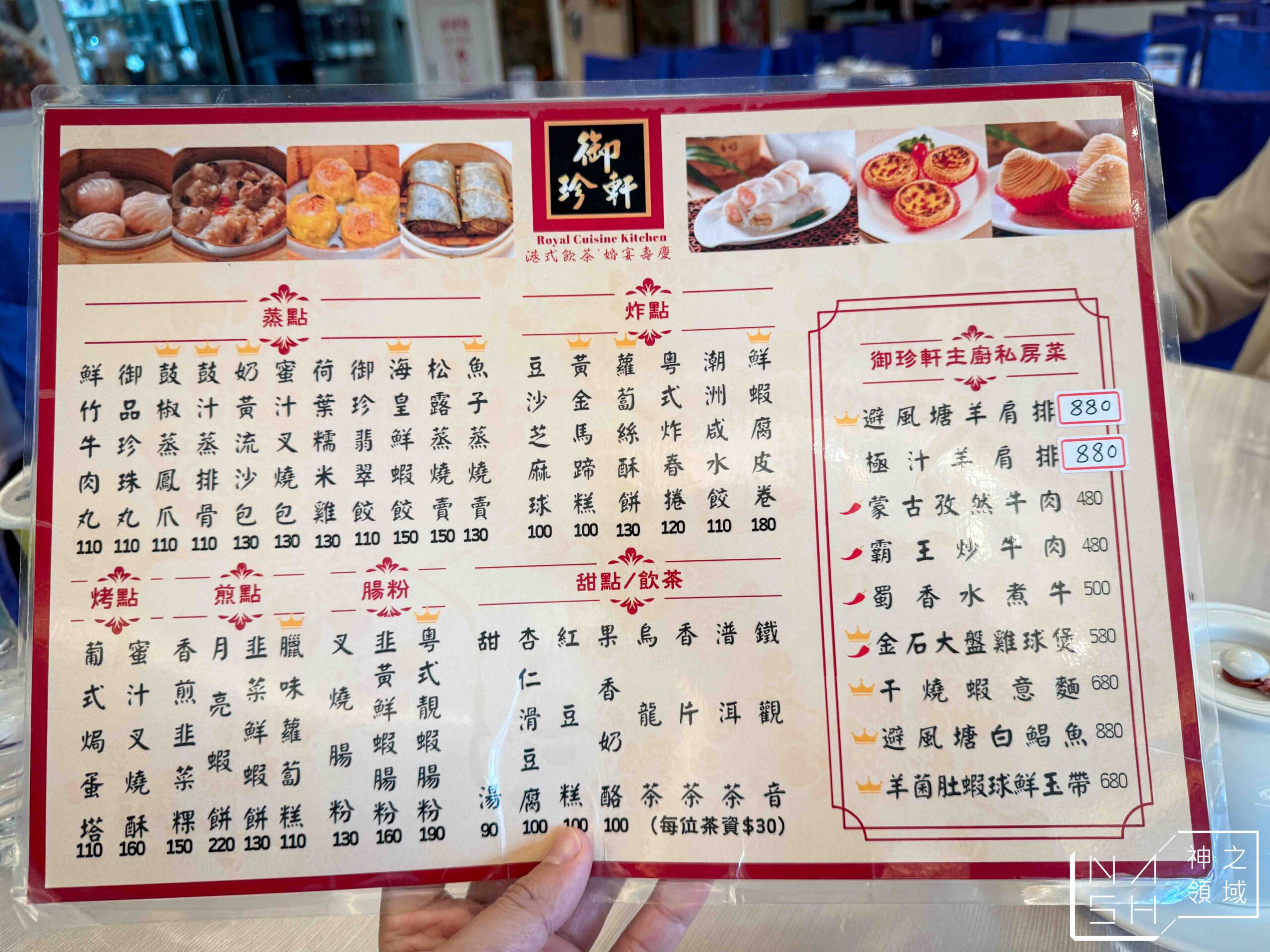 御珍軒港式飲茶