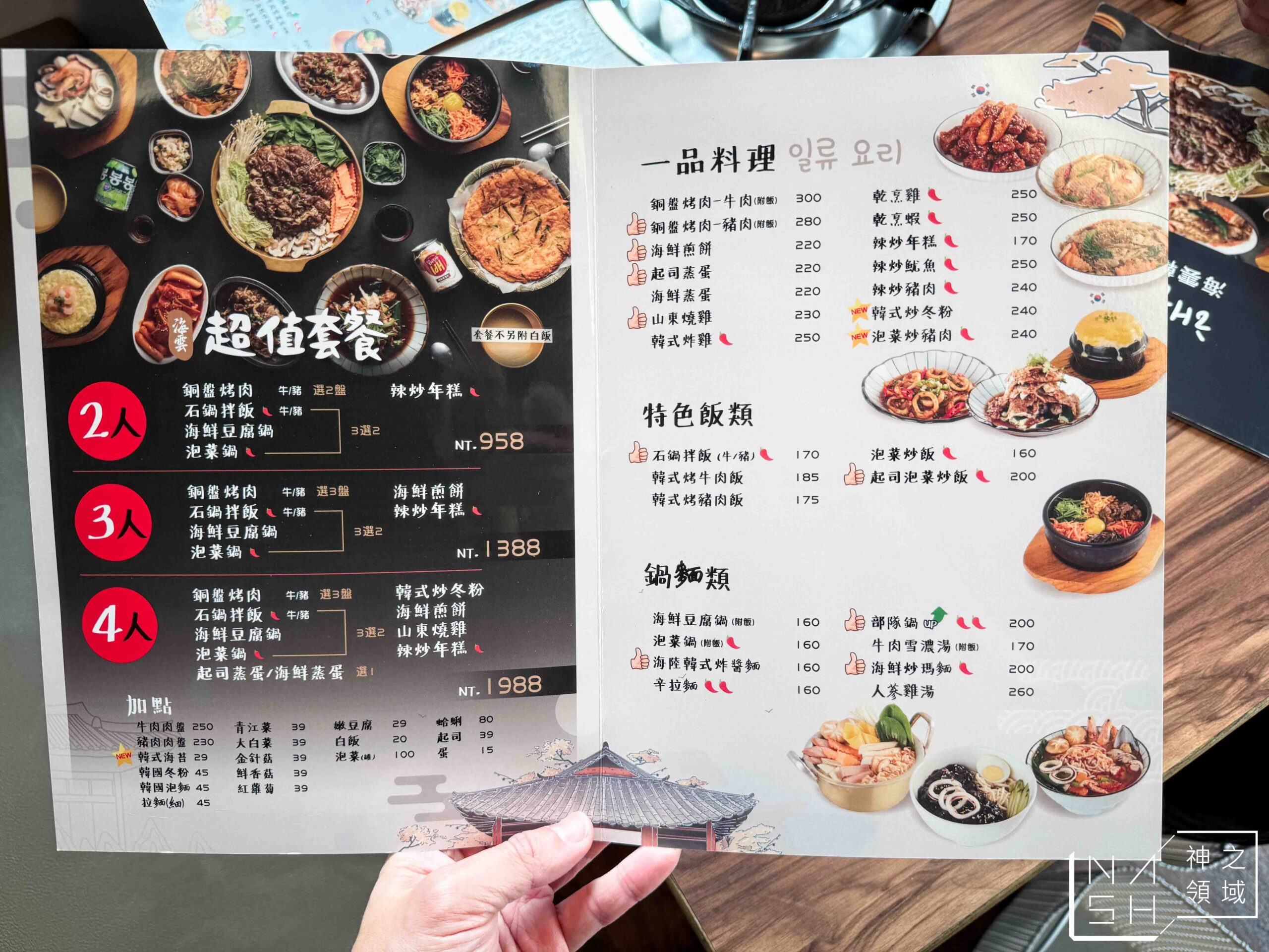 海雲韓式料理