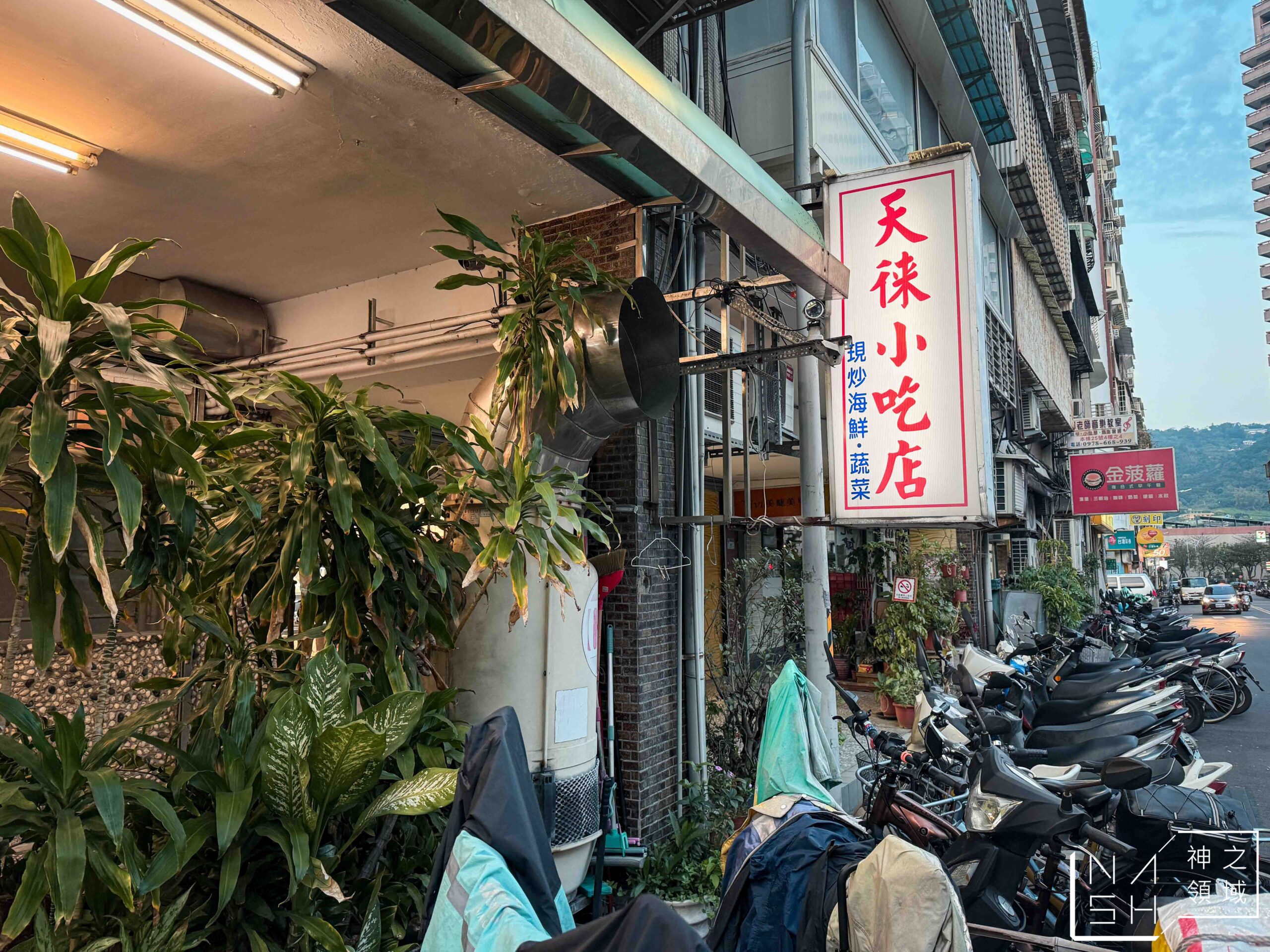 天徠小吃店
