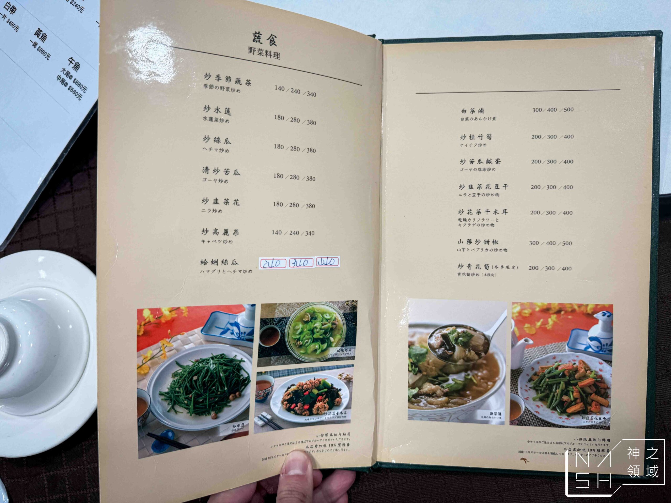 茂園餐廳