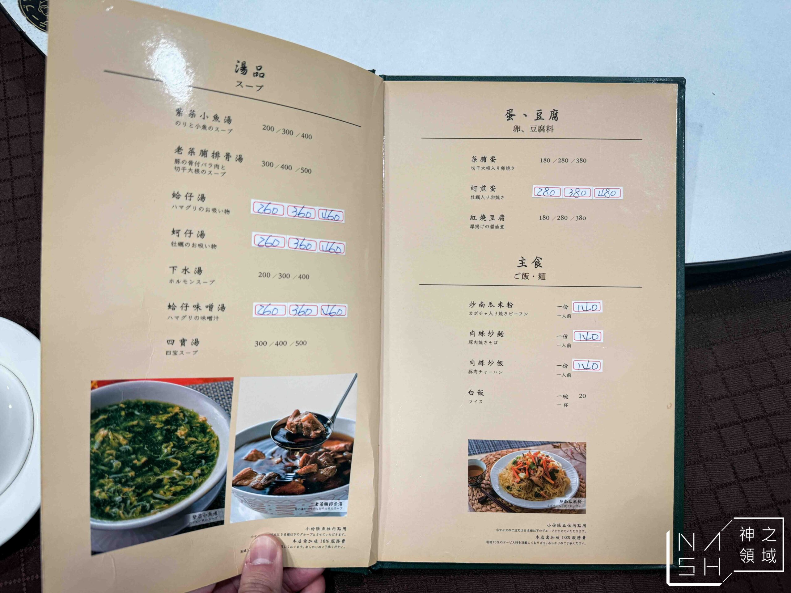 茂園餐廳