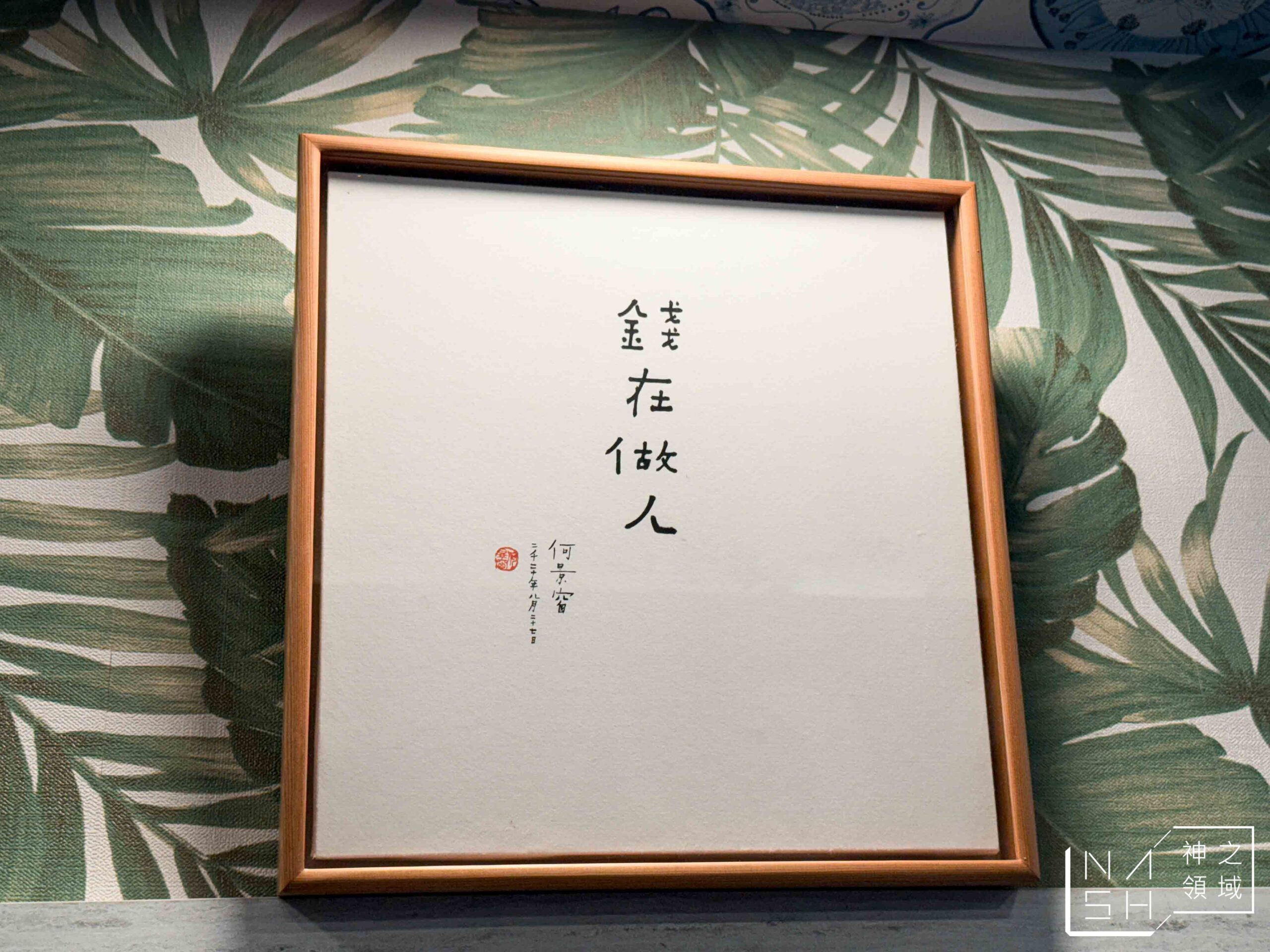 茂園餐廳