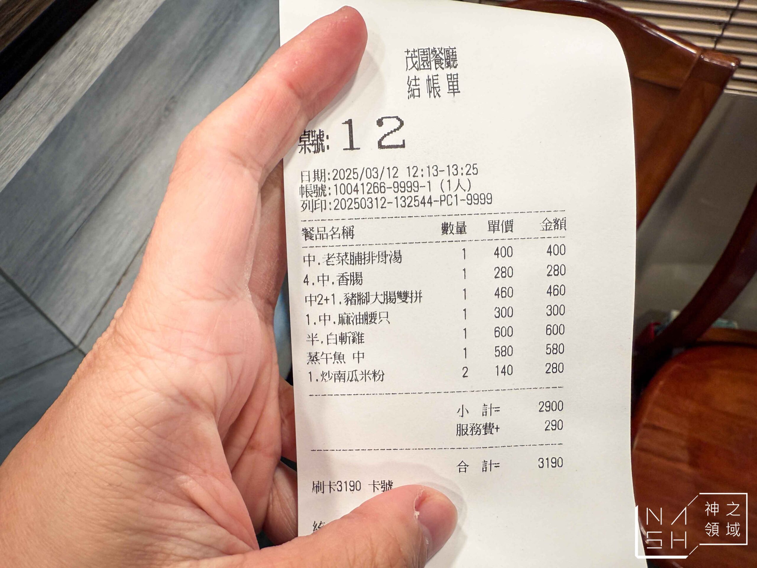 茂園餐廳